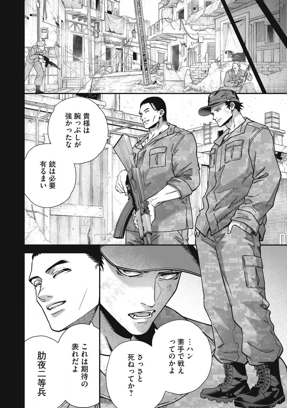 始末屋ソウジ 第35話 - 12