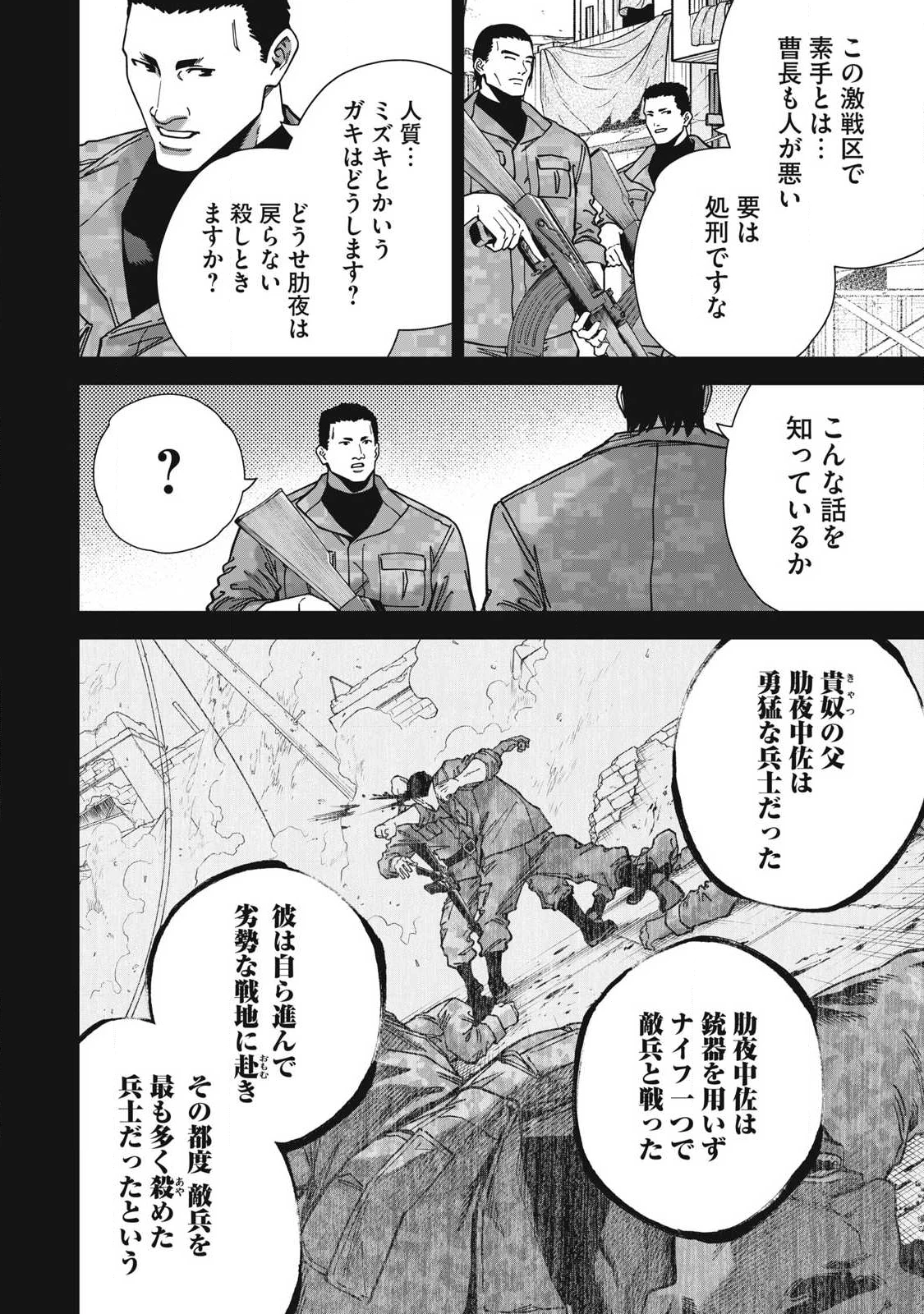 始末屋ソウジ 第35話 - 14