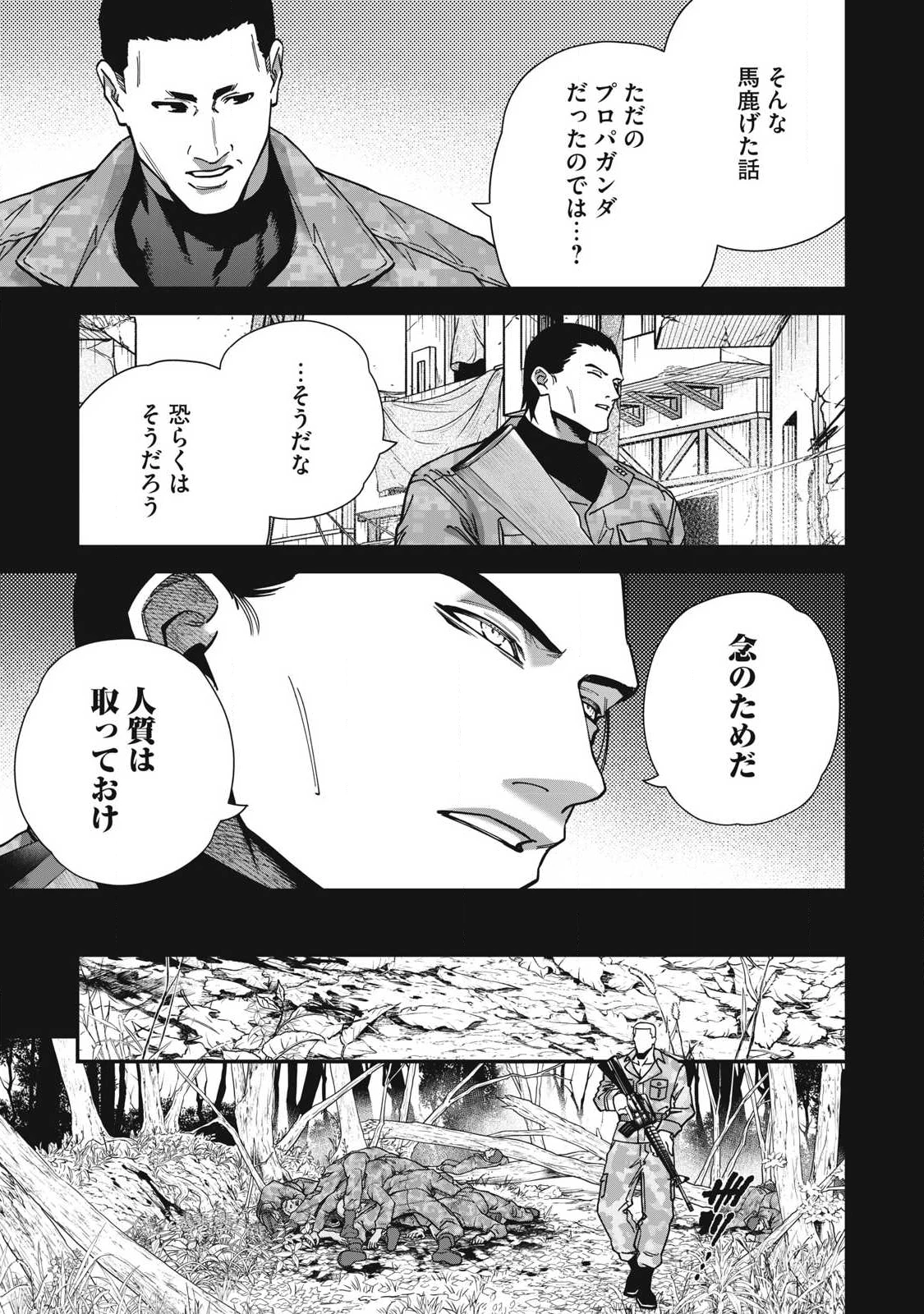 始末屋ソウジ 第35話 - 15