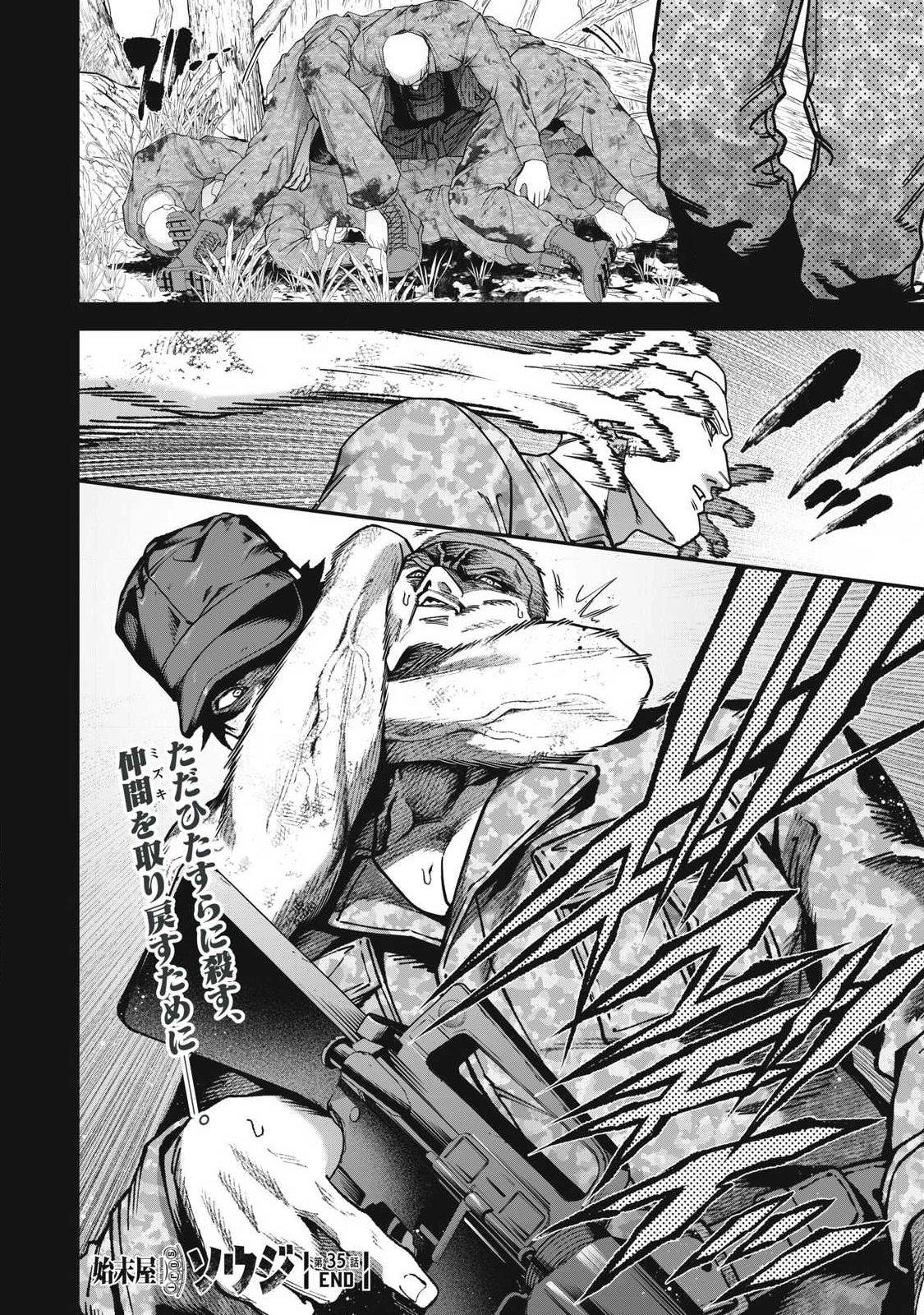 始末屋ソウジ 第35話 - 16