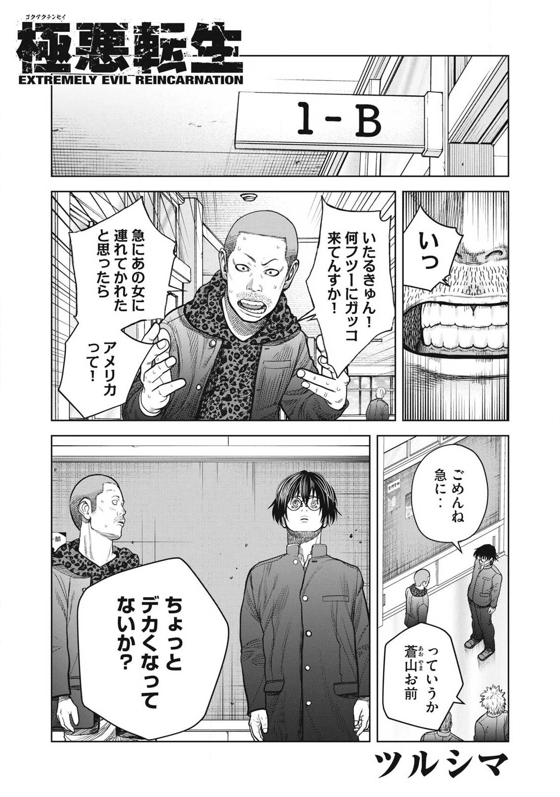 極悪転生 第14話 - 1