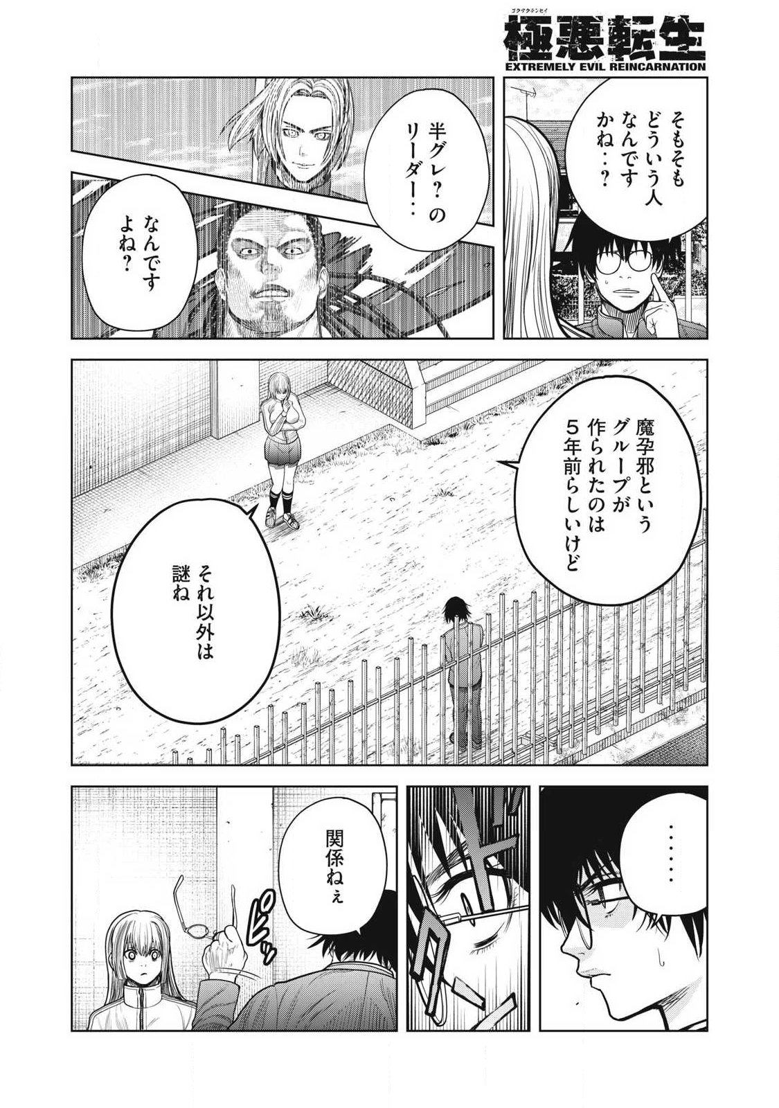 極悪転生 第14話 - 4