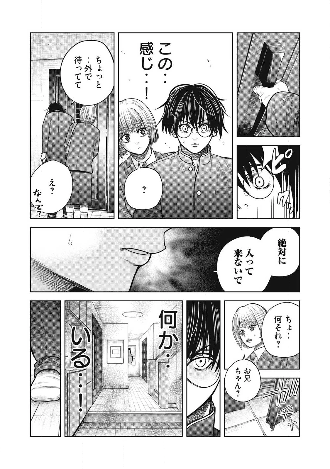 極悪転生 第14話 - 7