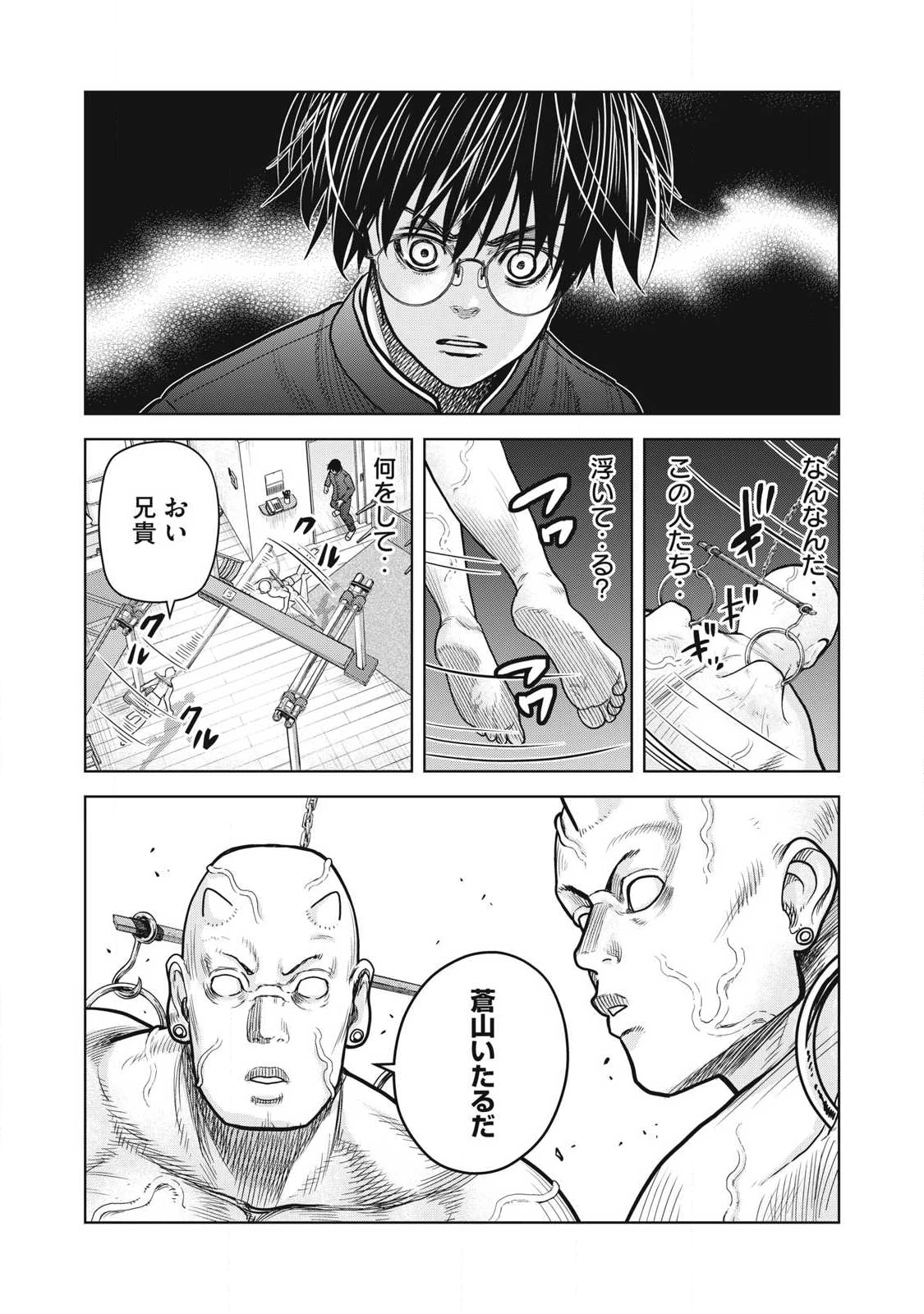 極悪転生 第14話 - 10