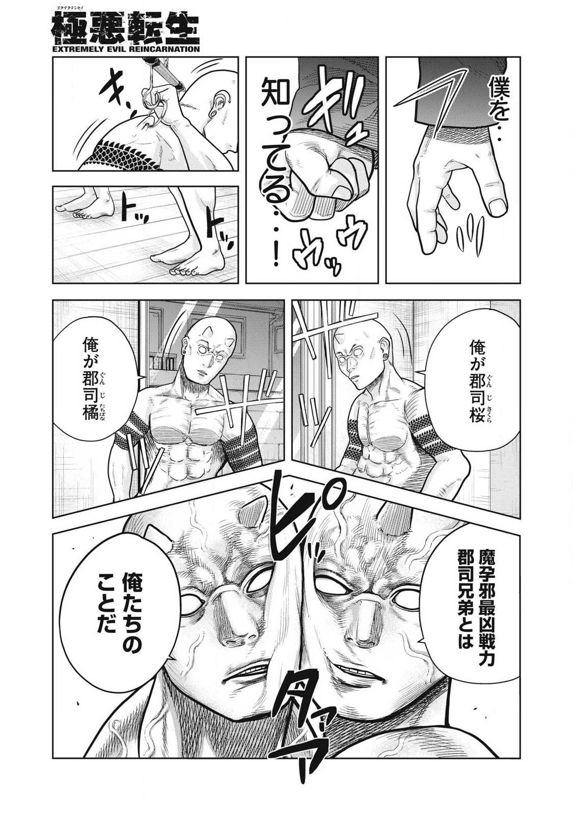 極悪転生 第14話 - 11