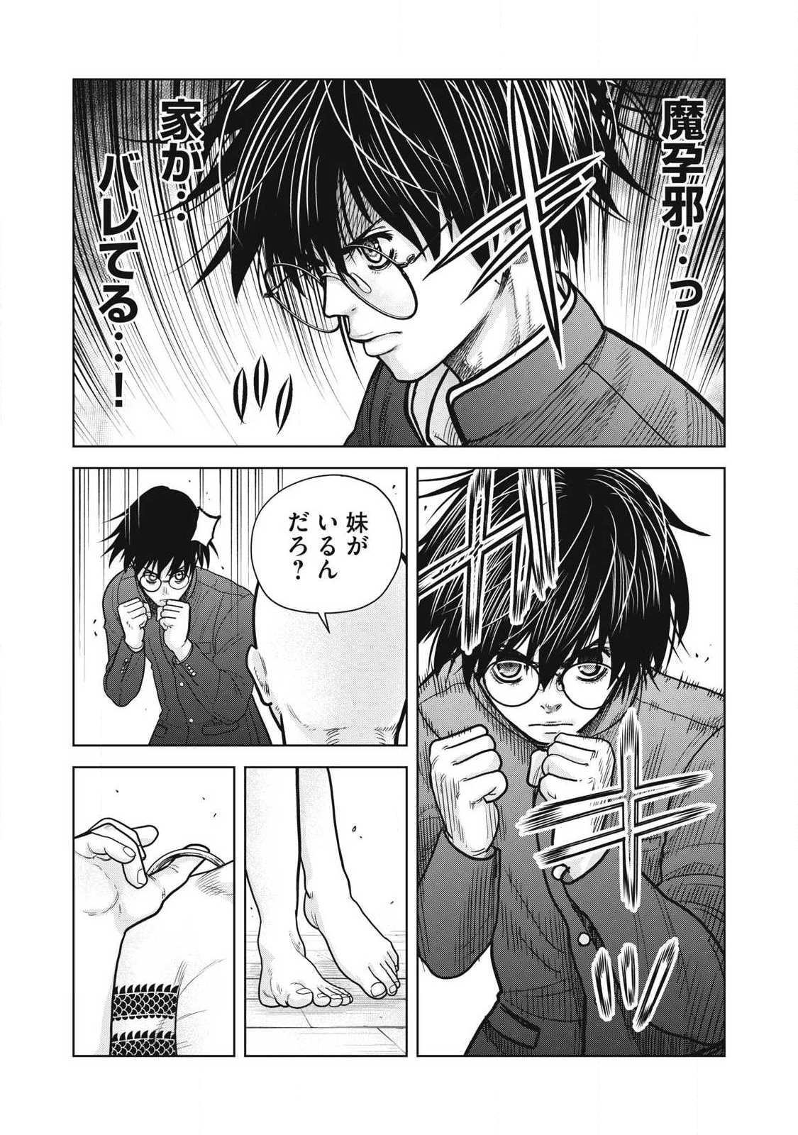 極悪転生 第14話 - 12