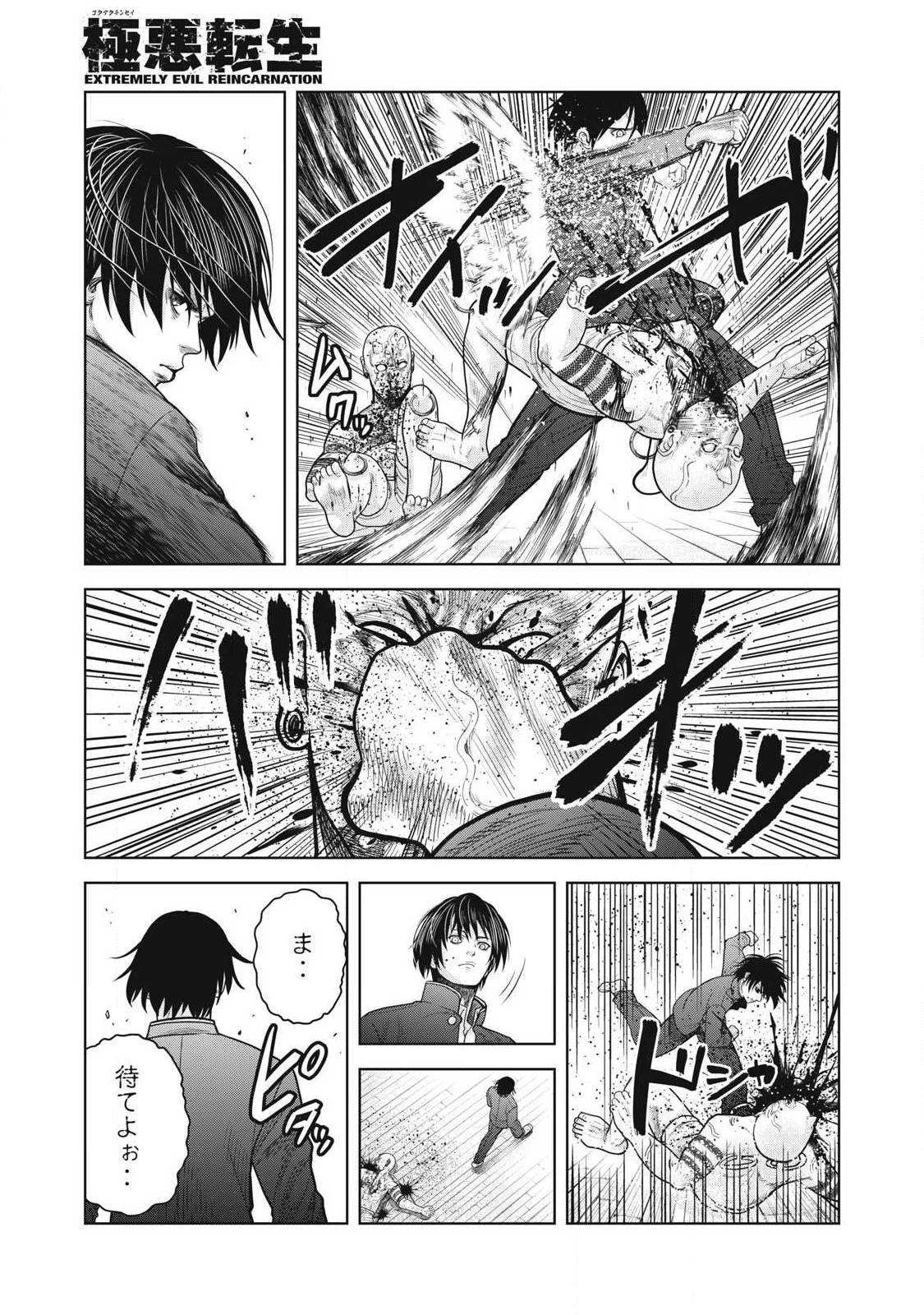 極悪転生 第14話 - 17