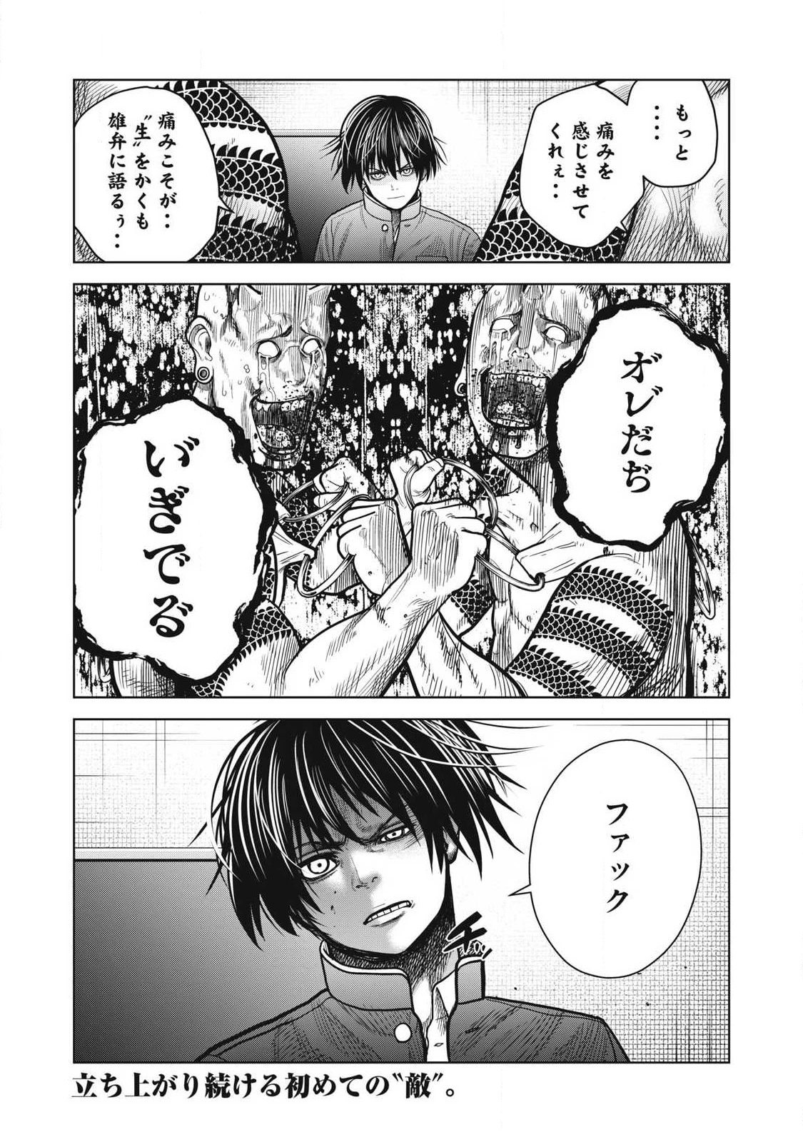 極悪転生 第14話 - 18