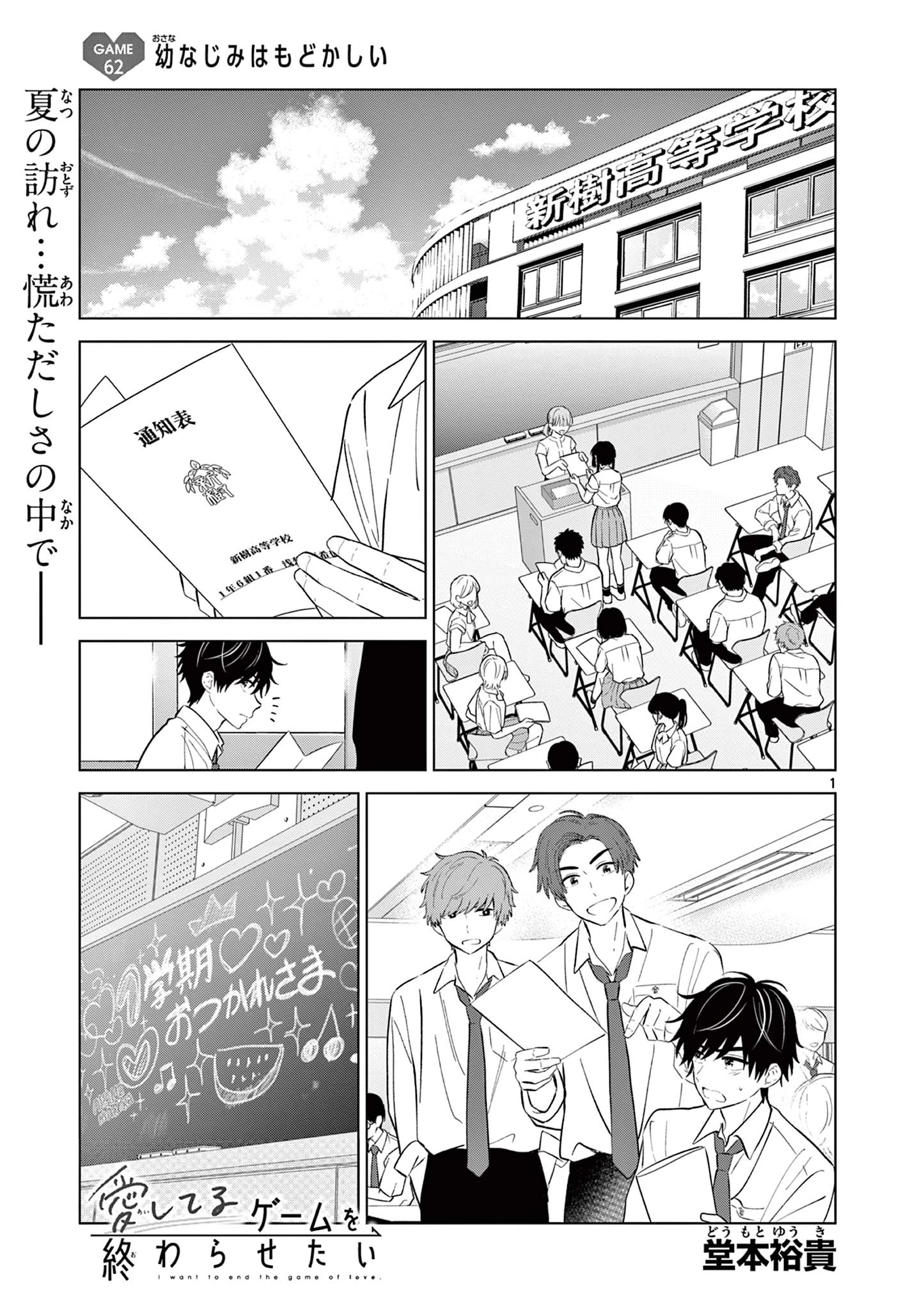 愛してるゲームを終わらせたい 第62話 - 1