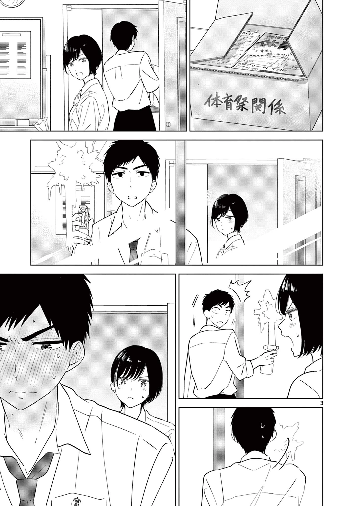 愛してるゲームを終わらせたい 第62話 - 3