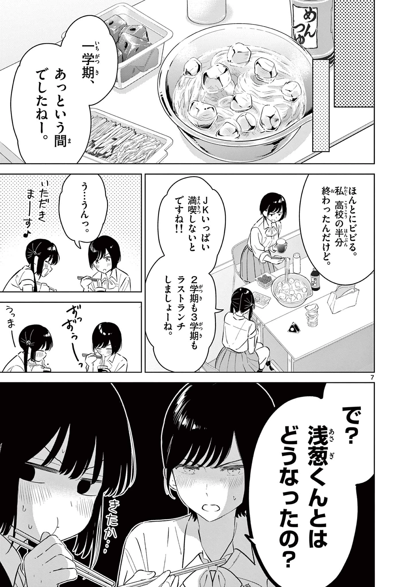 愛してるゲームを終わらせたい 第62話 - 7