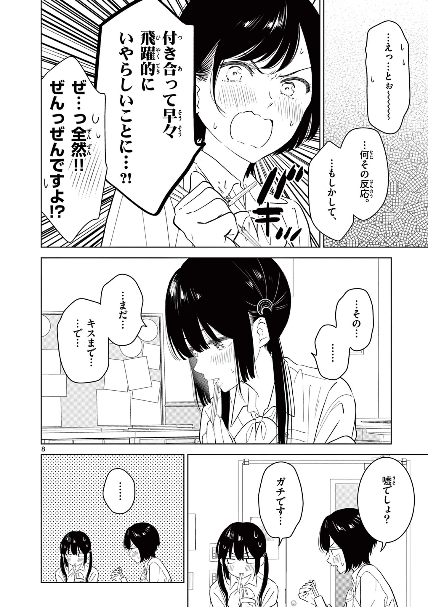 愛してるゲームを終わらせたい 第62話 - 8