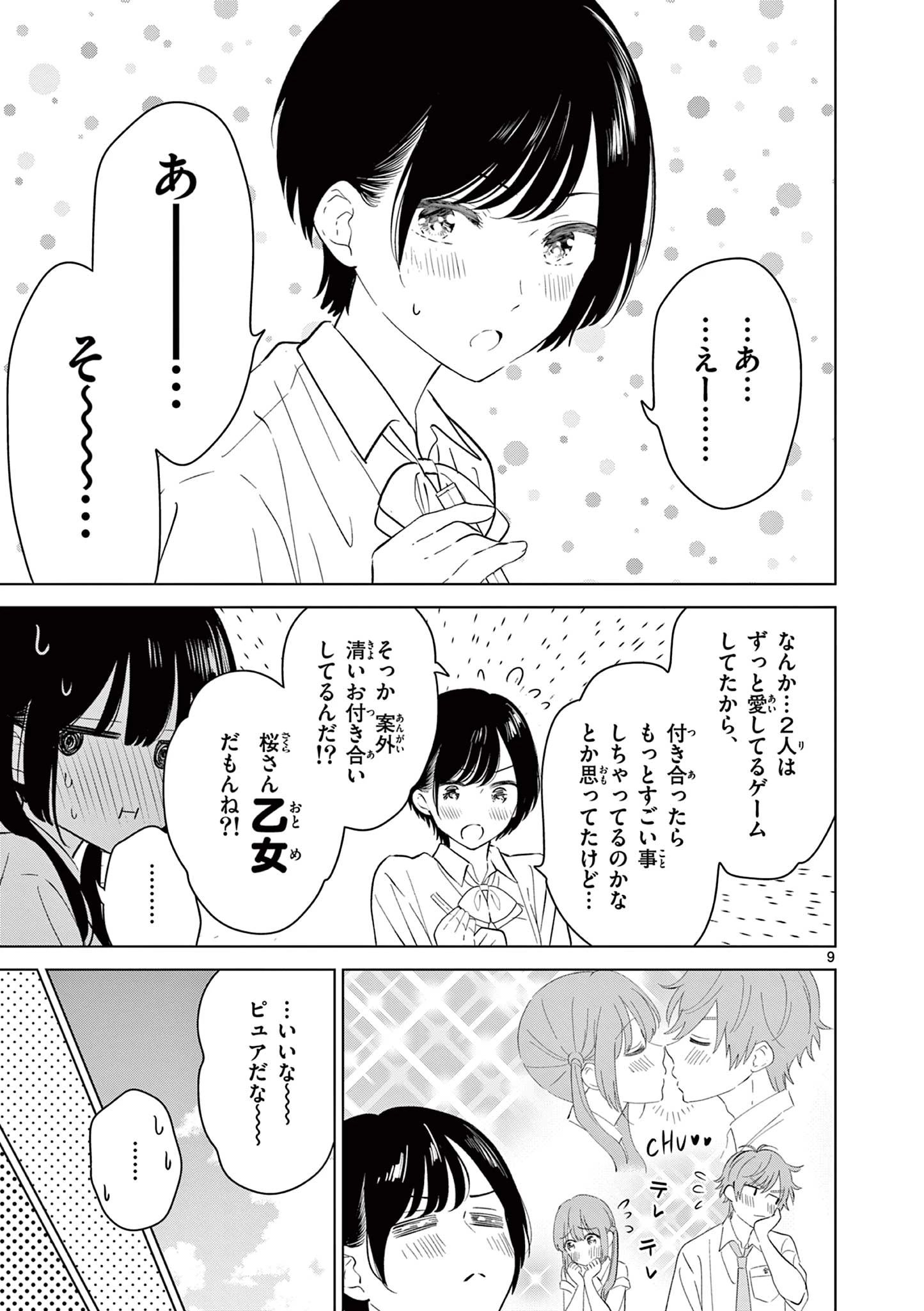 愛してるゲームを終わらせたい 第62話 - 9