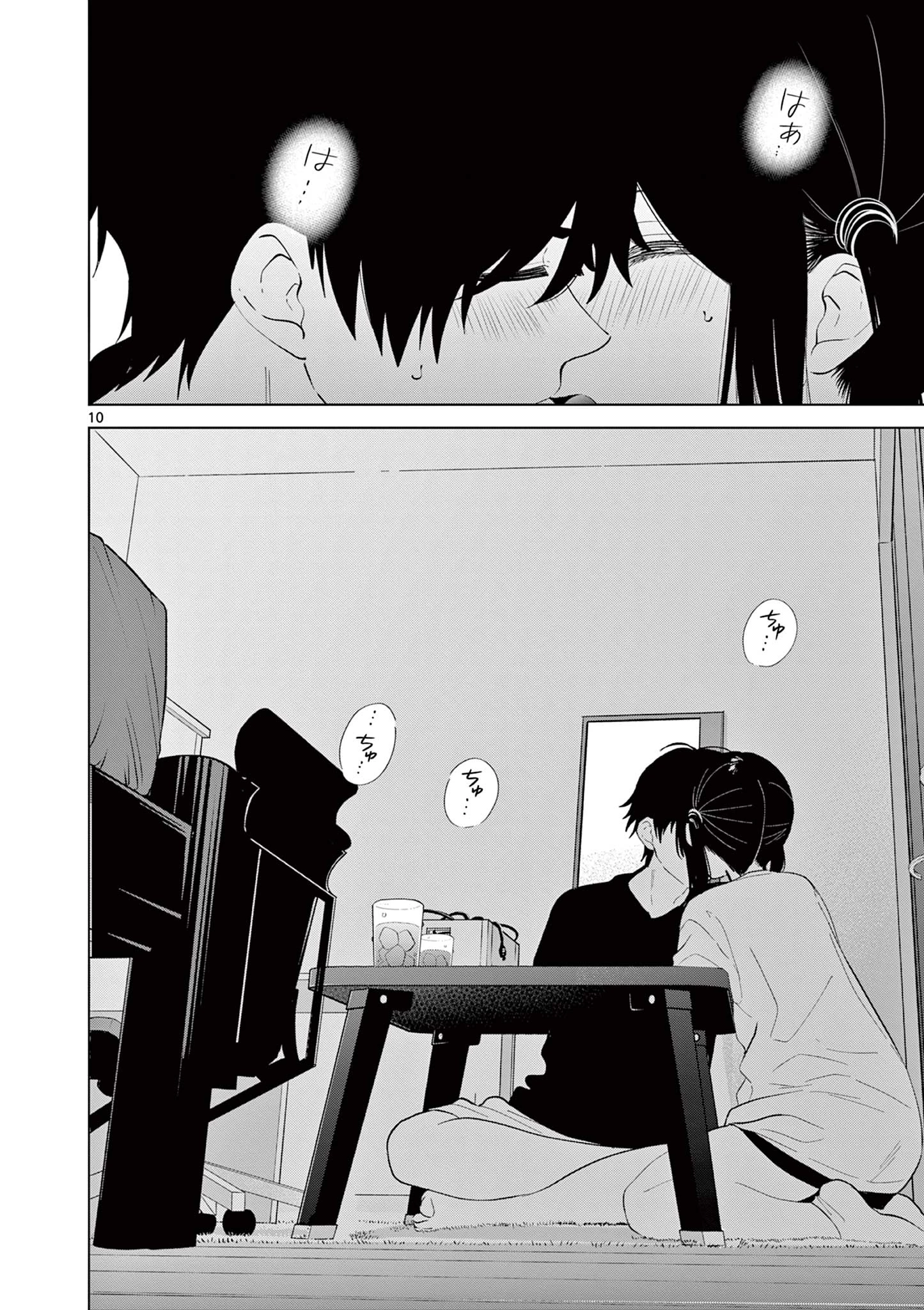 愛してるゲームを終わらせたい 第62話 - 10