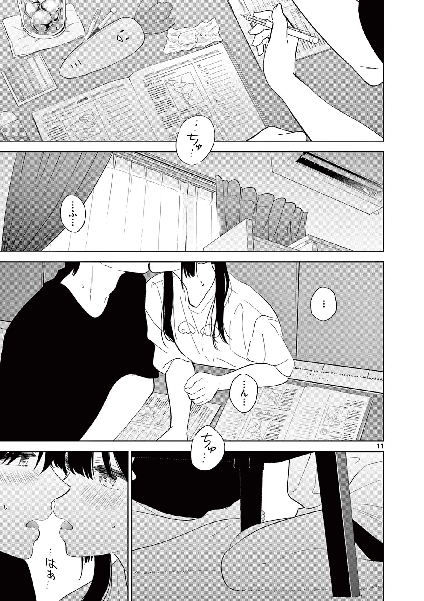 愛してるゲームを終わらせたい 第62話 - 11