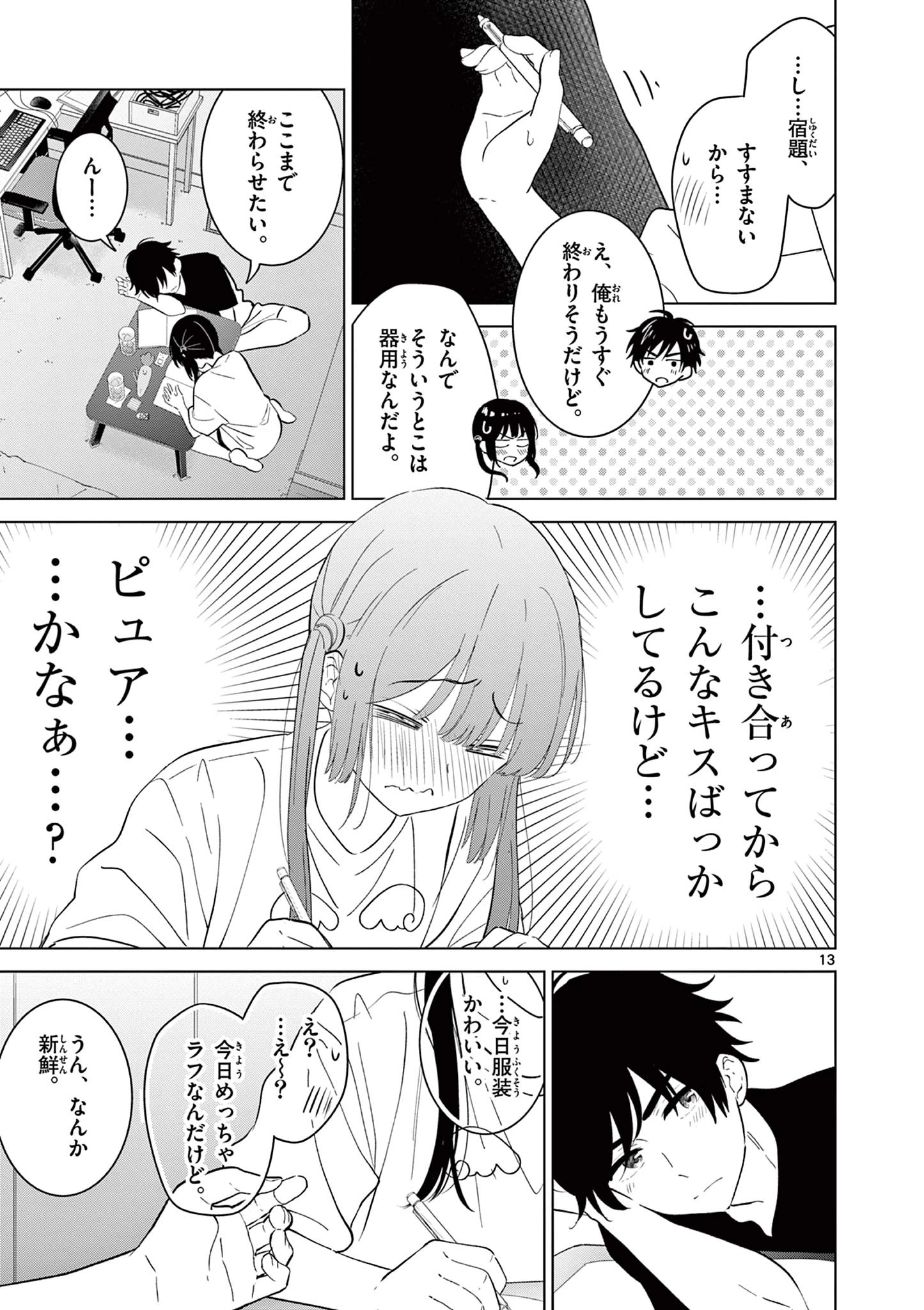 愛してるゲームを終わらせたい 第62話 - 13