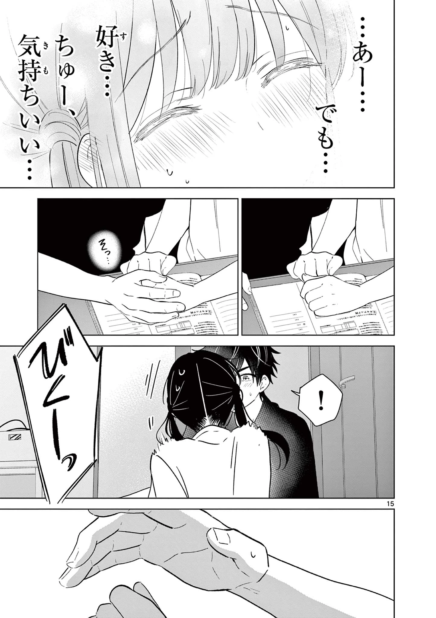 愛してるゲームを終わらせたい 第62話 - 15