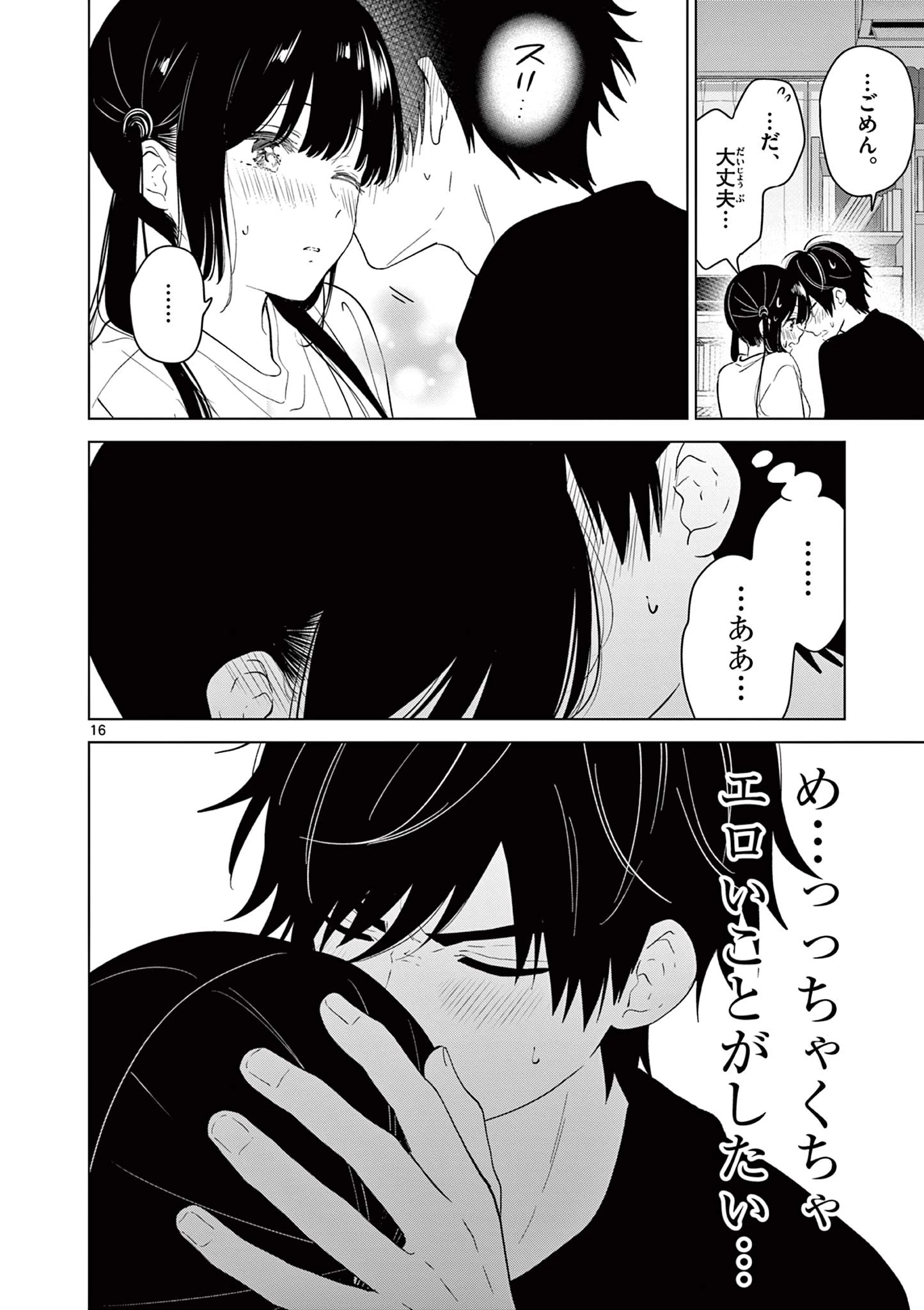 愛してるゲームを終わらせたい 第62話 - 16