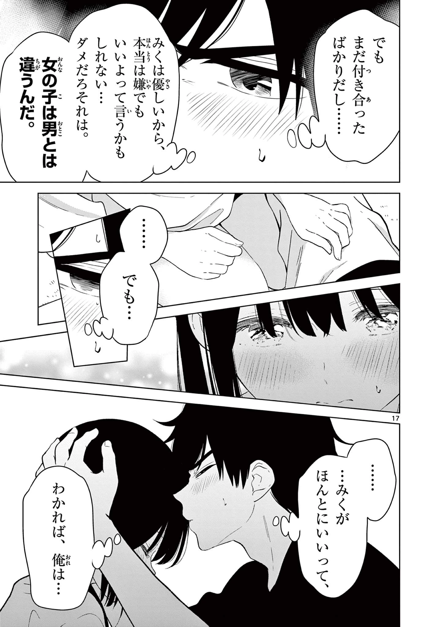 愛してるゲームを終わらせたい 第62話 - 17