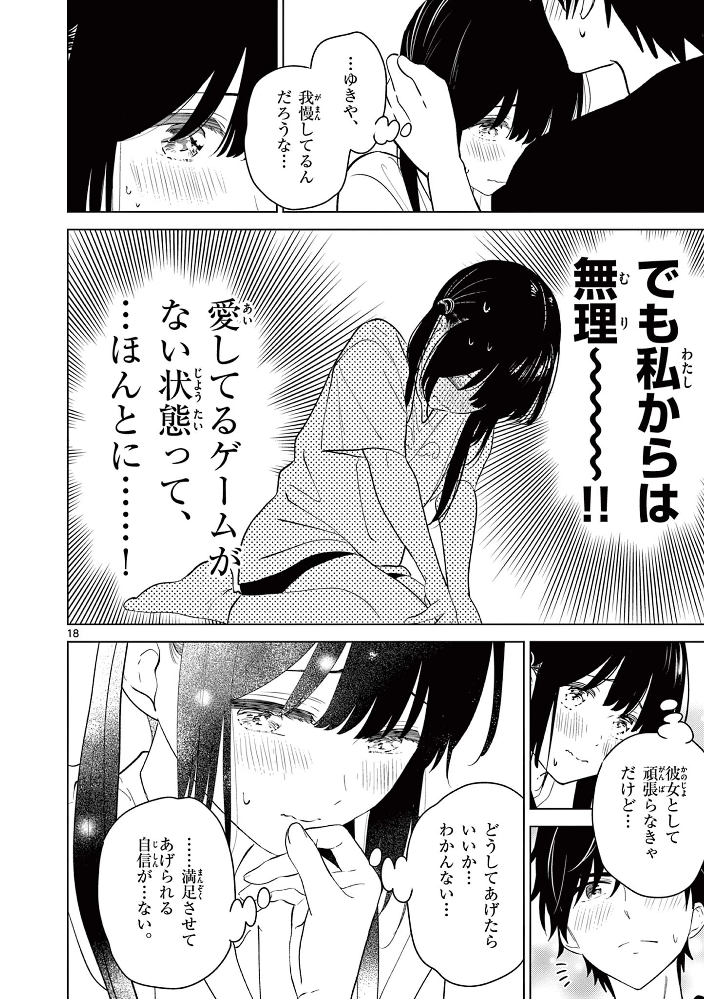 愛してるゲームを終わらせたい 第62話 - 18