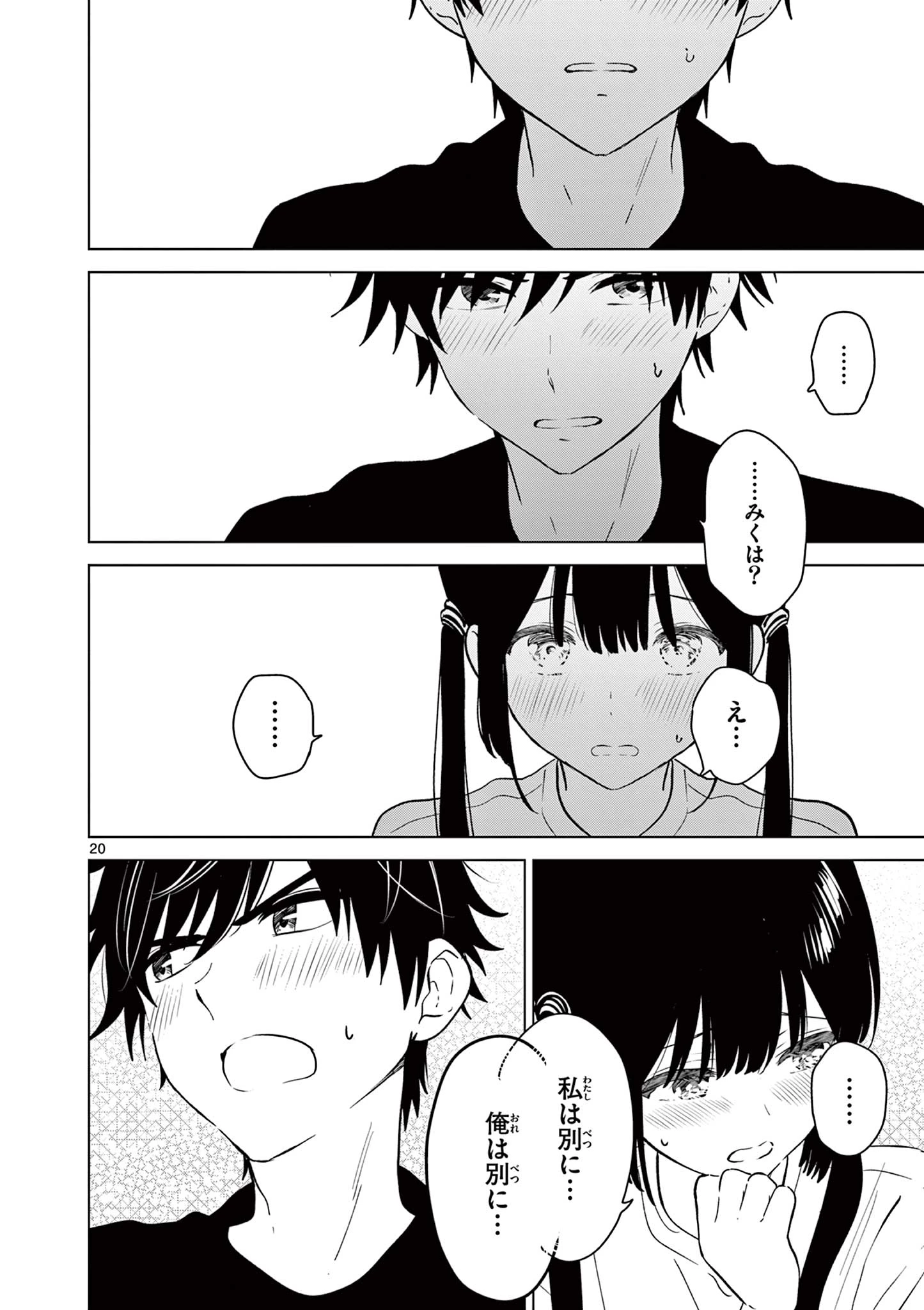 愛してるゲームを終わらせたい 第62話 - 20