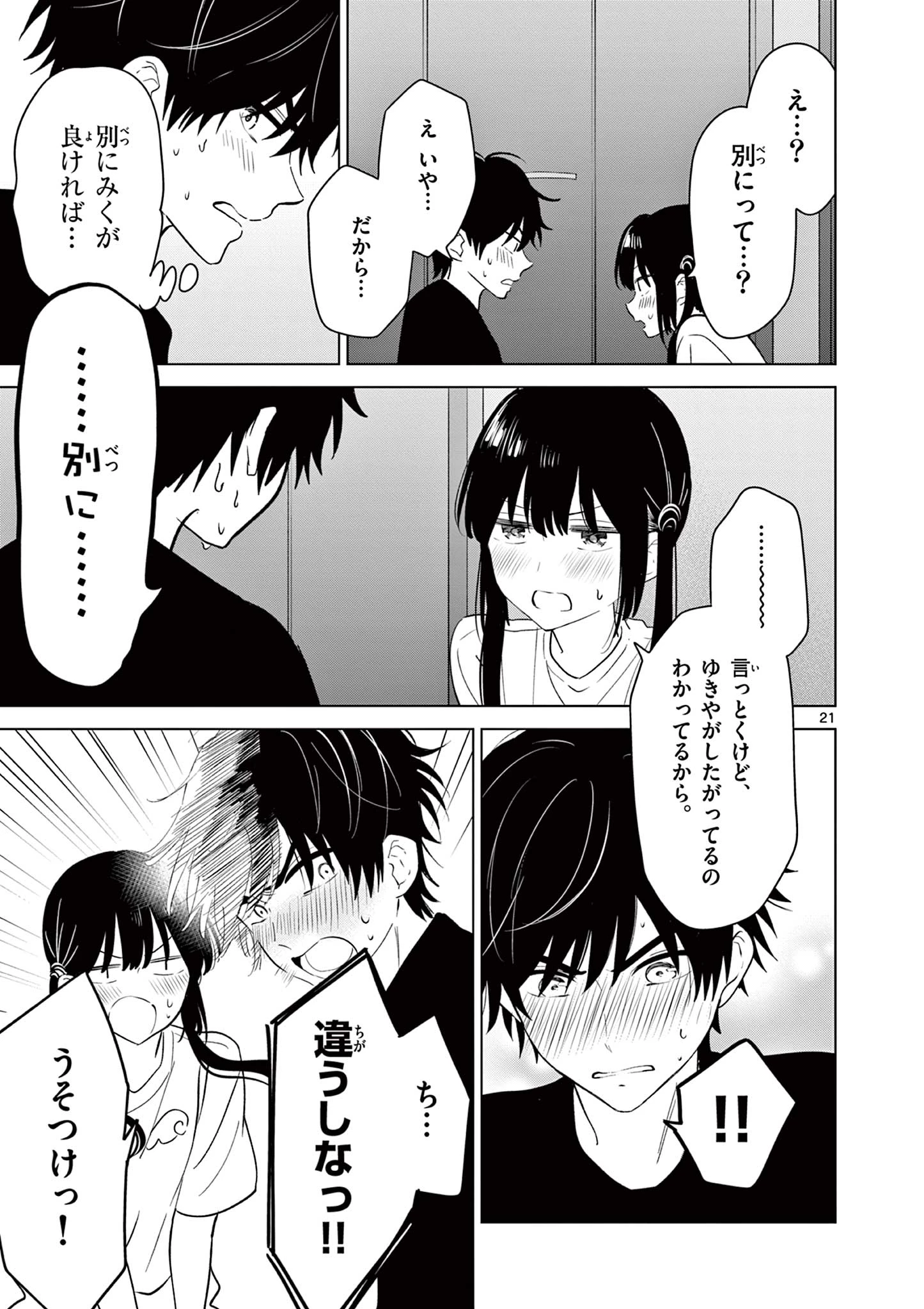 愛してるゲームを終わらせたい 第62話 - 21