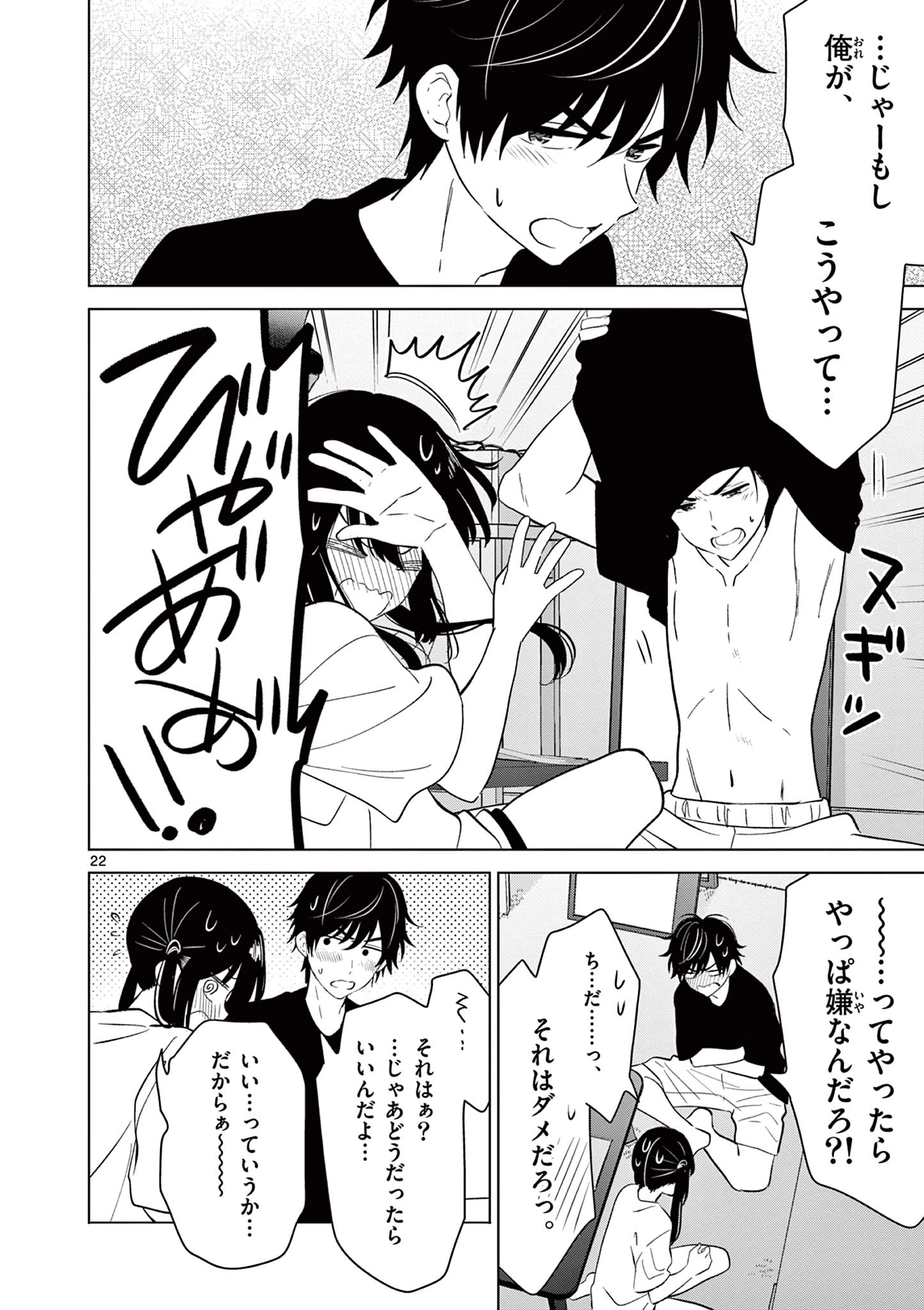 愛してるゲームを終わらせたい 第62話 - 22