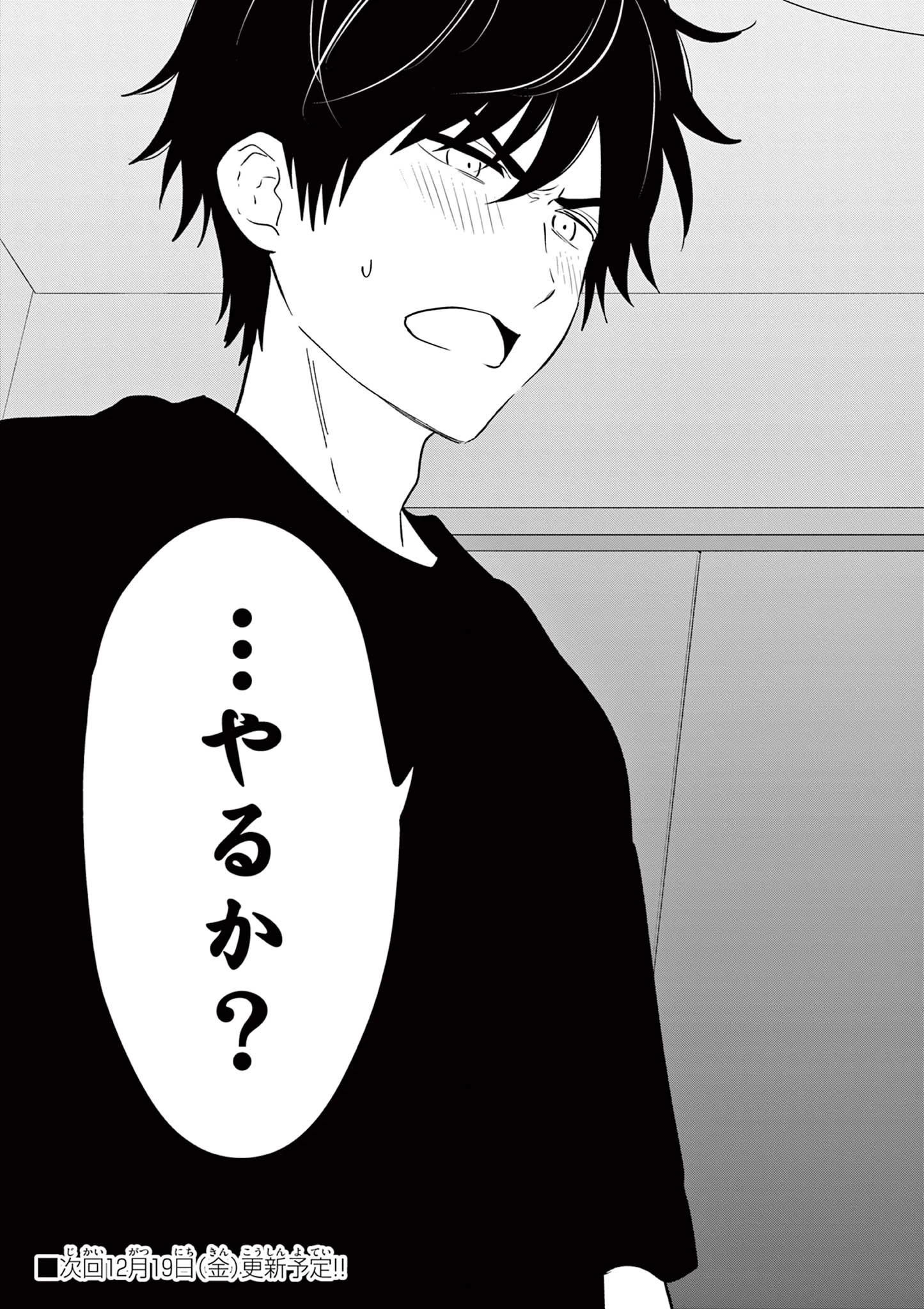 愛してるゲームを終わらせたい 第62話 - 27