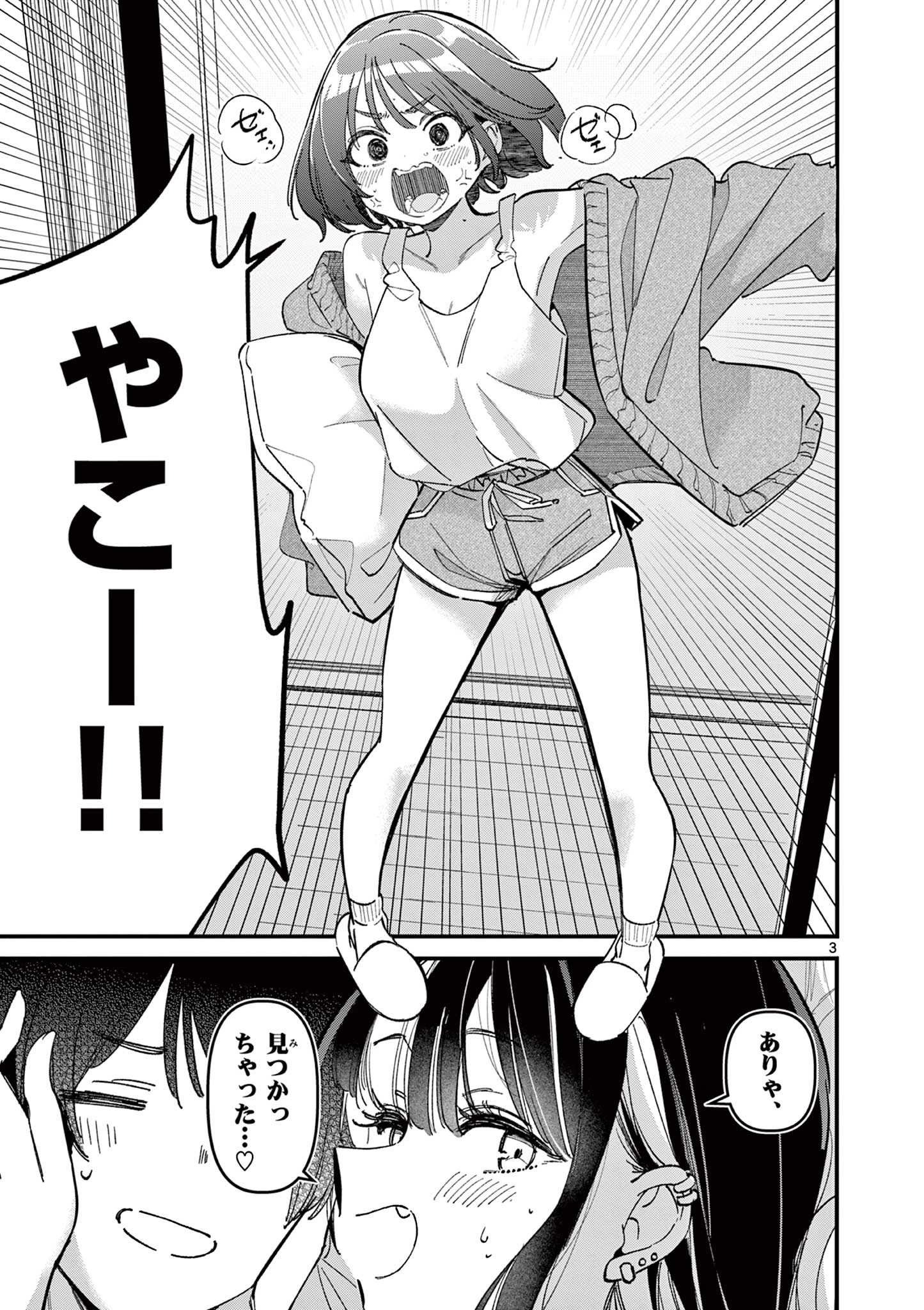 アイツノカノジョ 第73話 - 3