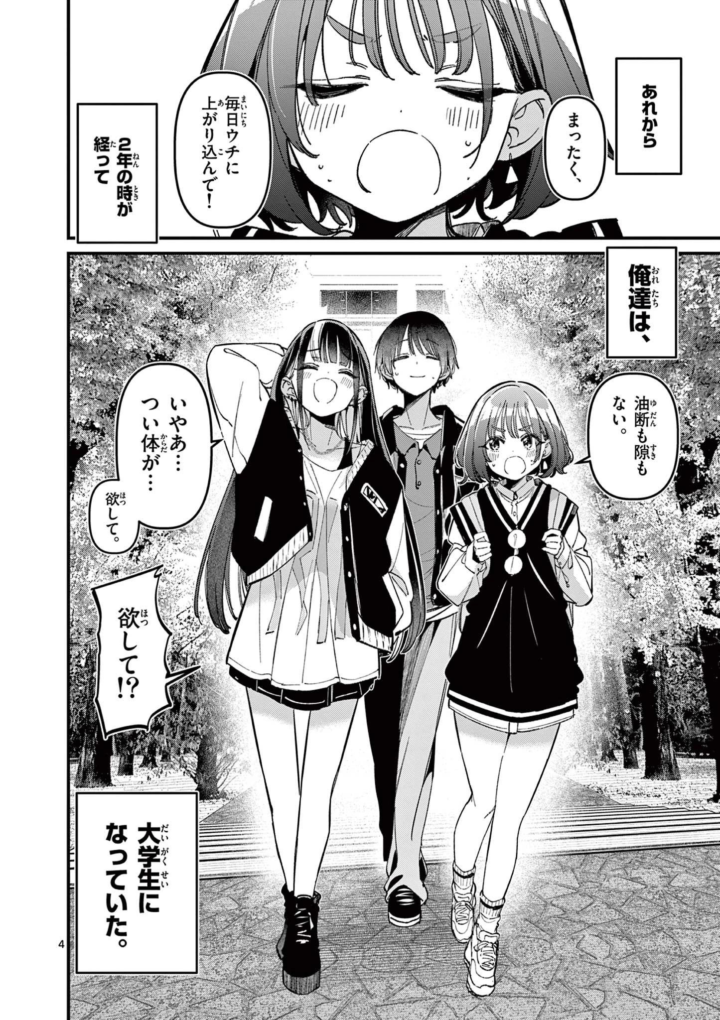 アイツノカノジョ 第73話 - 4