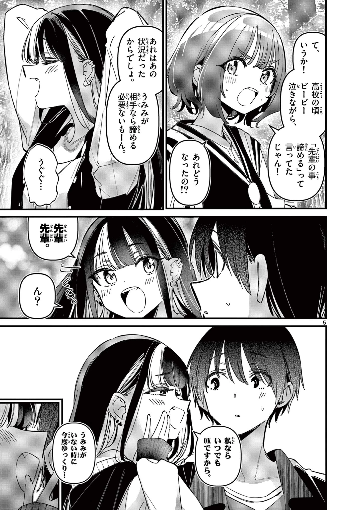 アイツノカノジョ 第73話 - 5