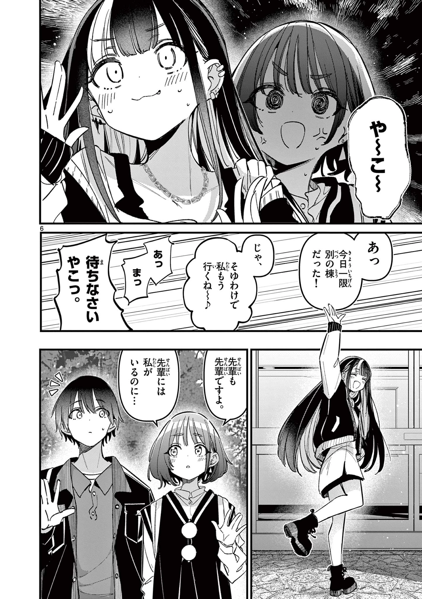 アイツノカノジョ 第73話 - 6