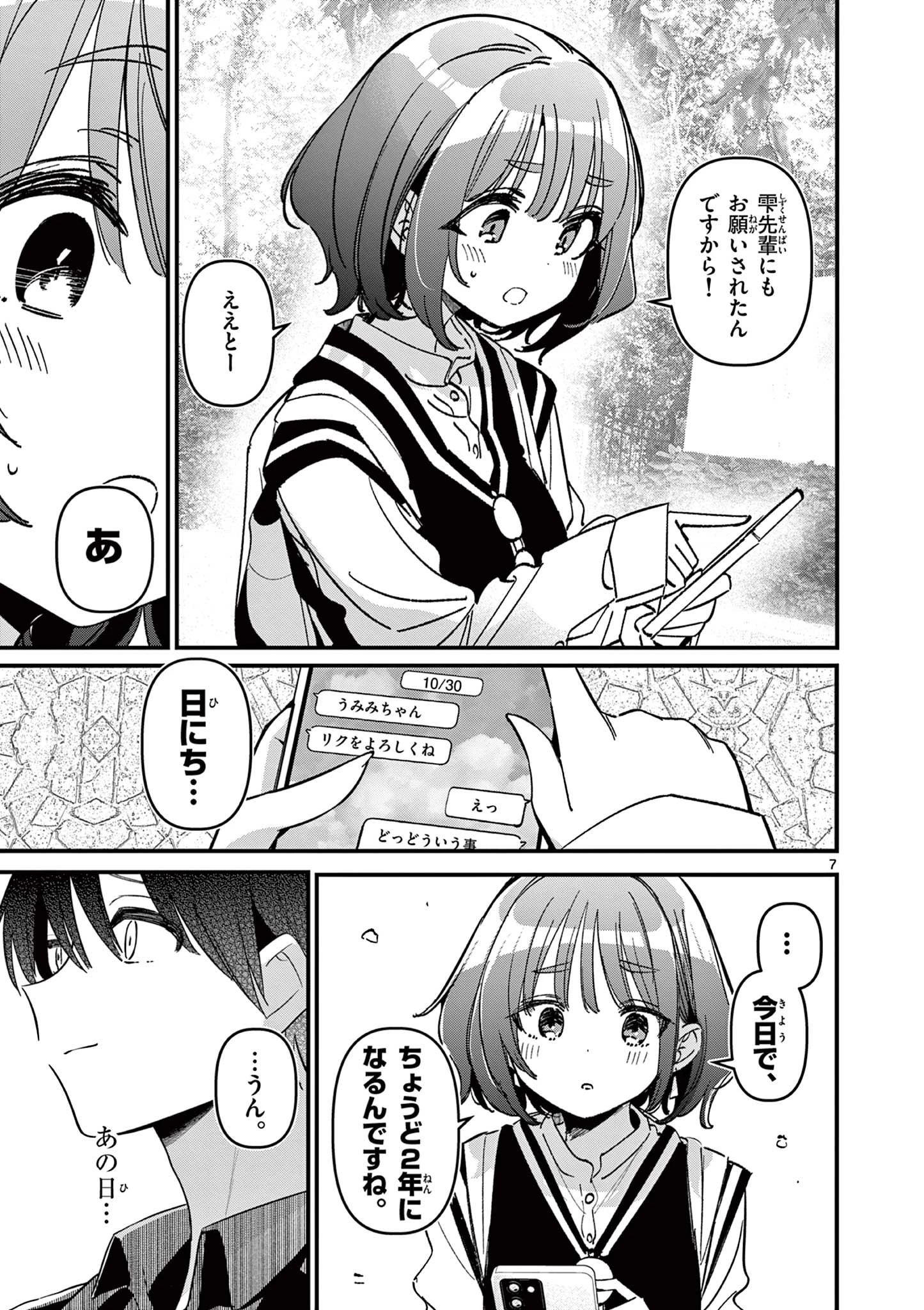 アイツノカノジョ 第73話 - 7