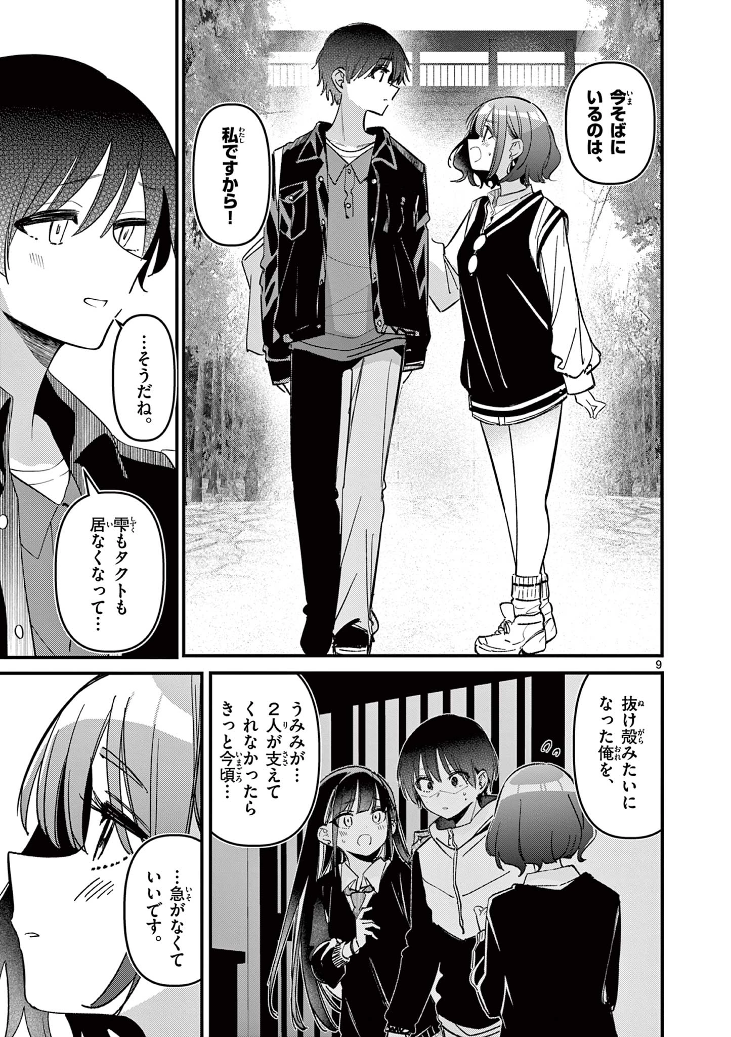 アイツノカノジョ 第73話 - 9