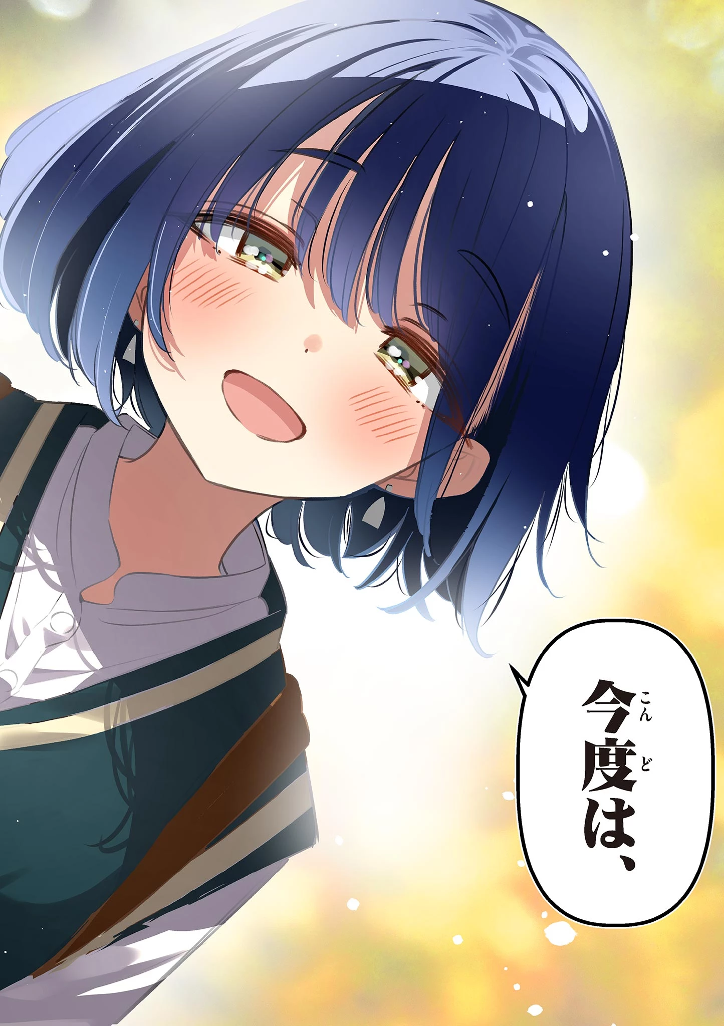 アイツノカノジョ 第73話 - 12