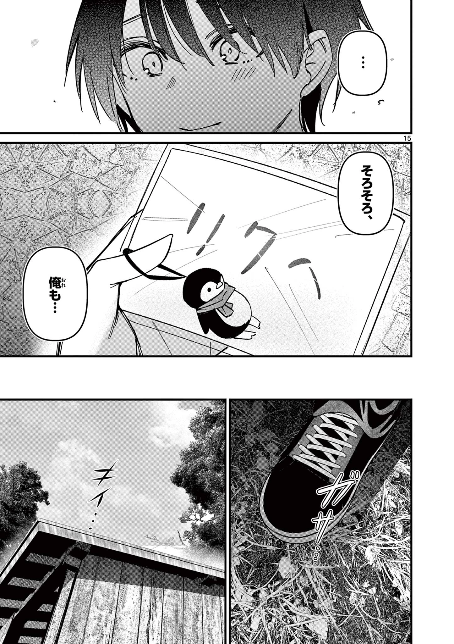 アイツノカノジョ 第73話 - 15