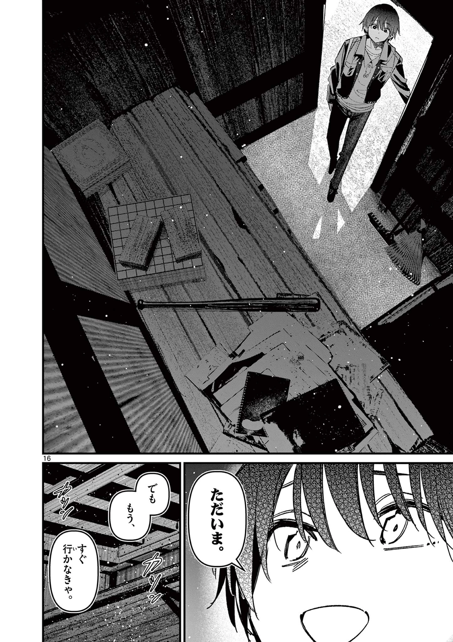 アイツノカノジョ 第73話 - 16