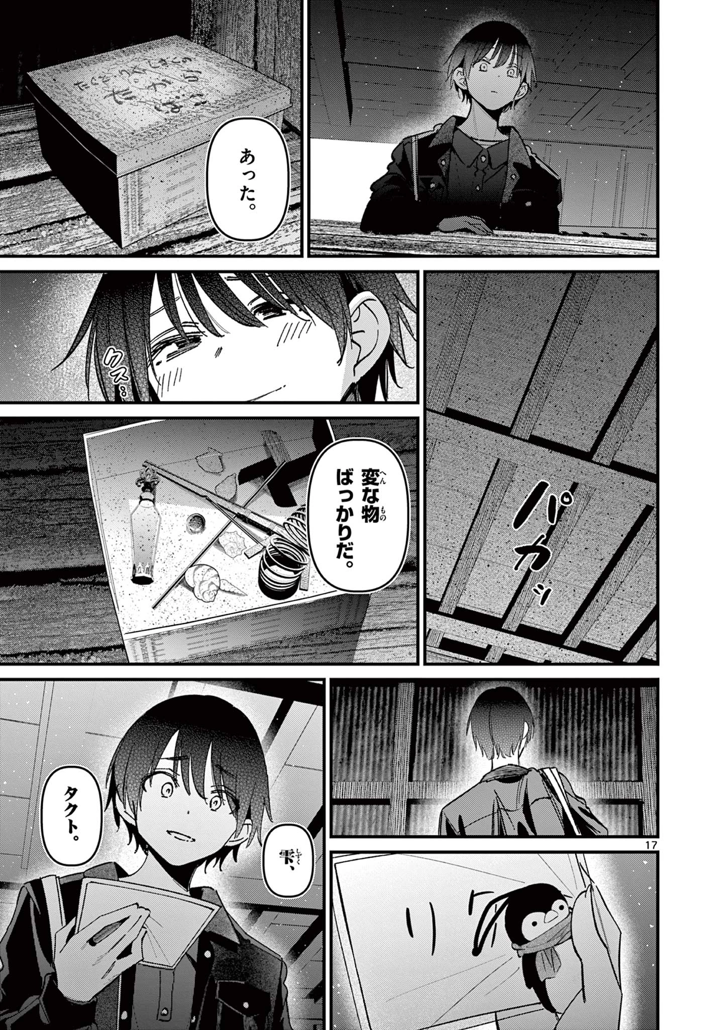 アイツノカノジョ 第73話 - 17