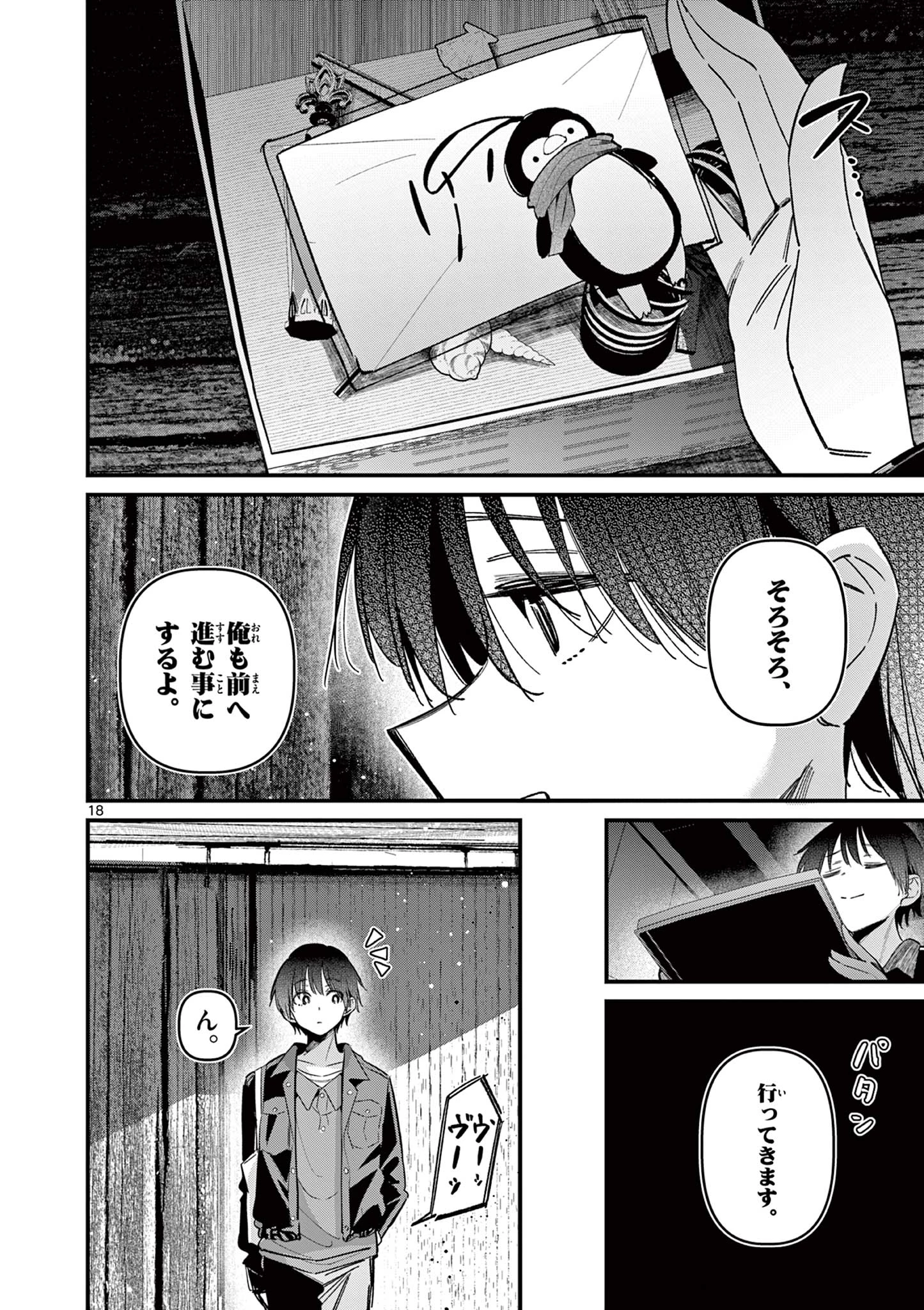 アイツノカノジョ 第73話 - 18