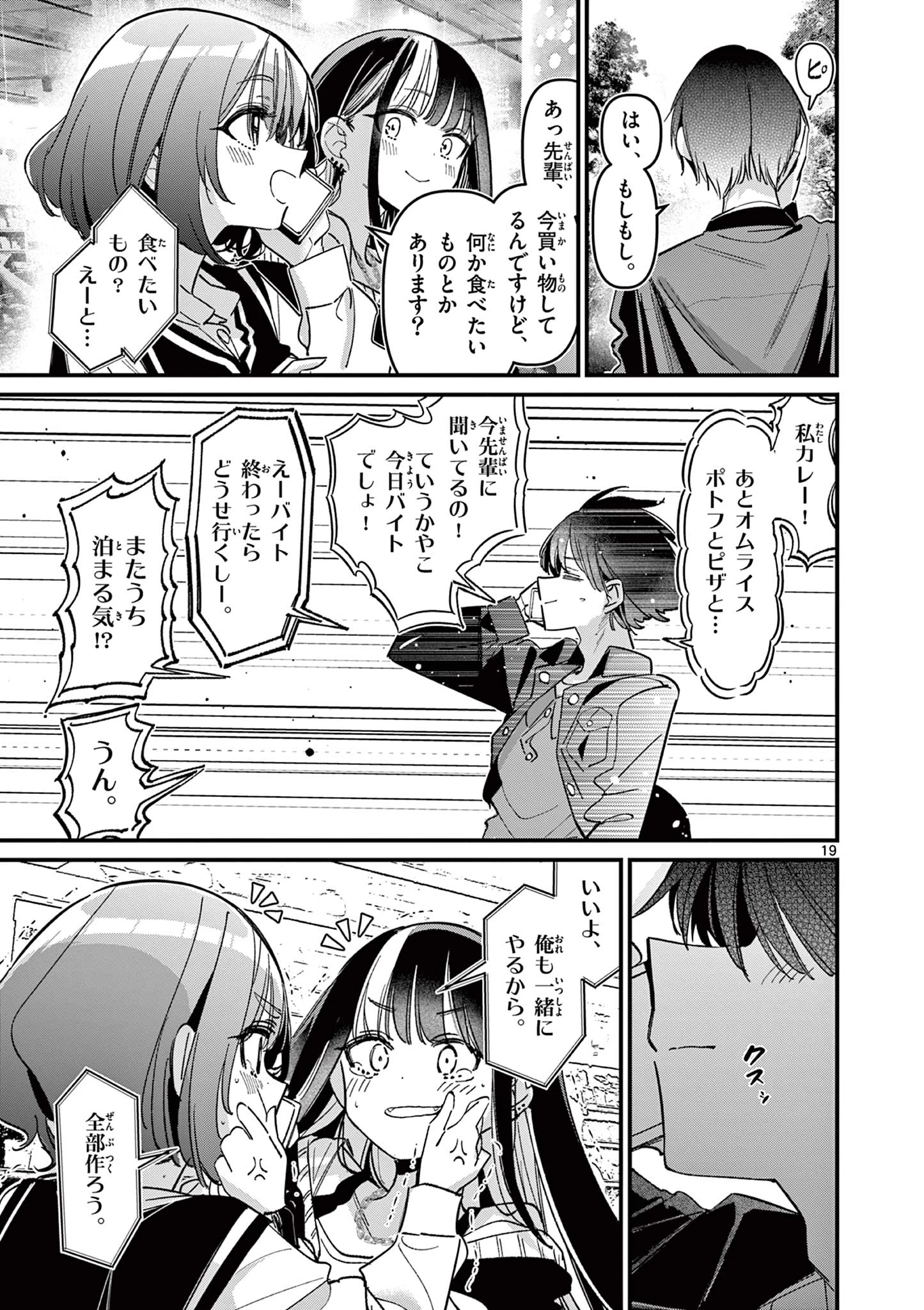 アイツノカノジョ 第73話 - 19