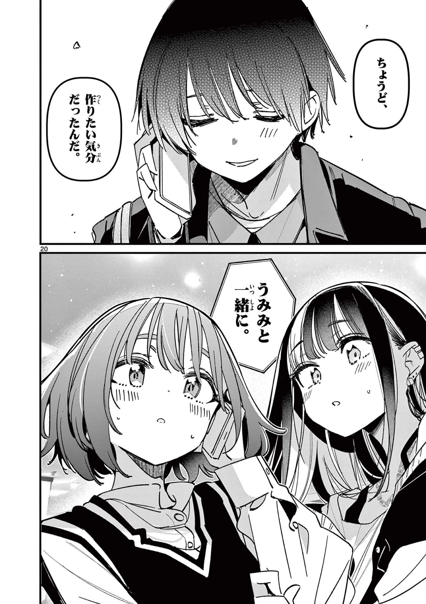 アイツノカノジョ 第73話 - 20