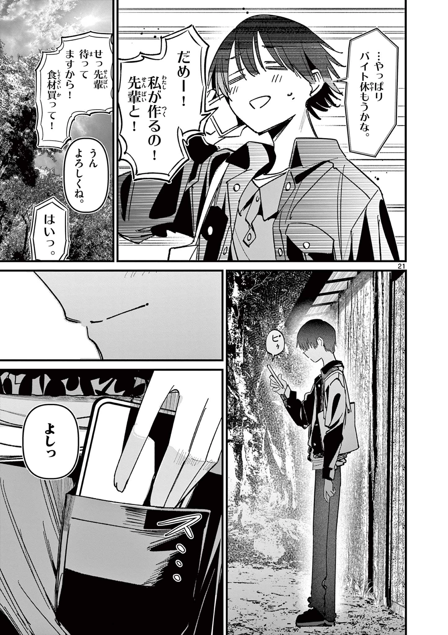 アイツノカノジョ 第73話 - 21