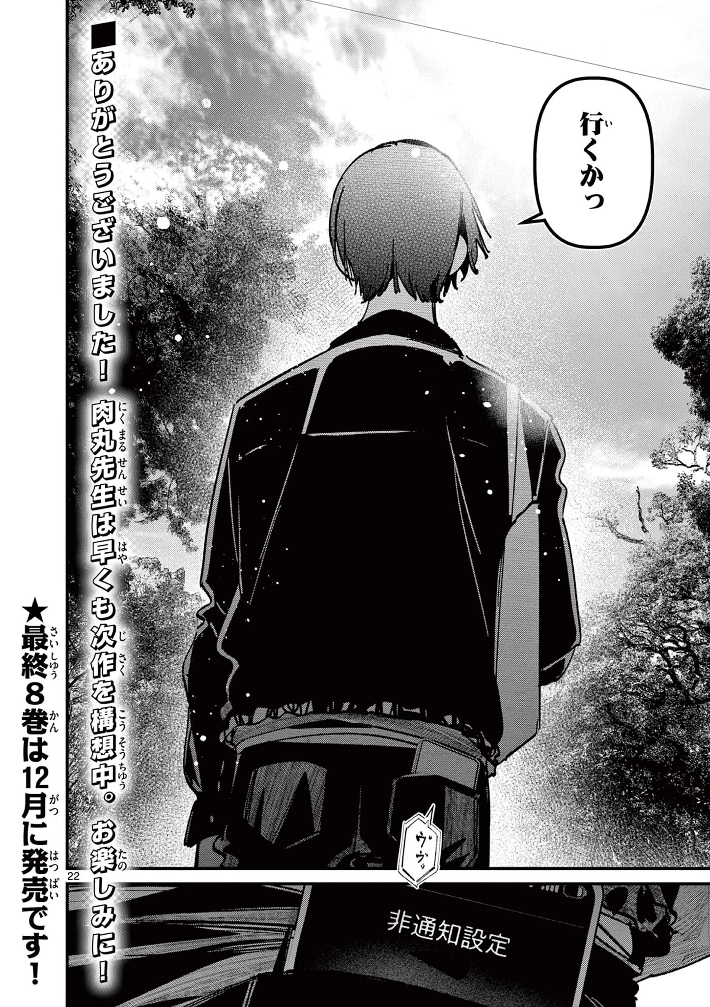 アイツノカノジョ 第73話 - 22