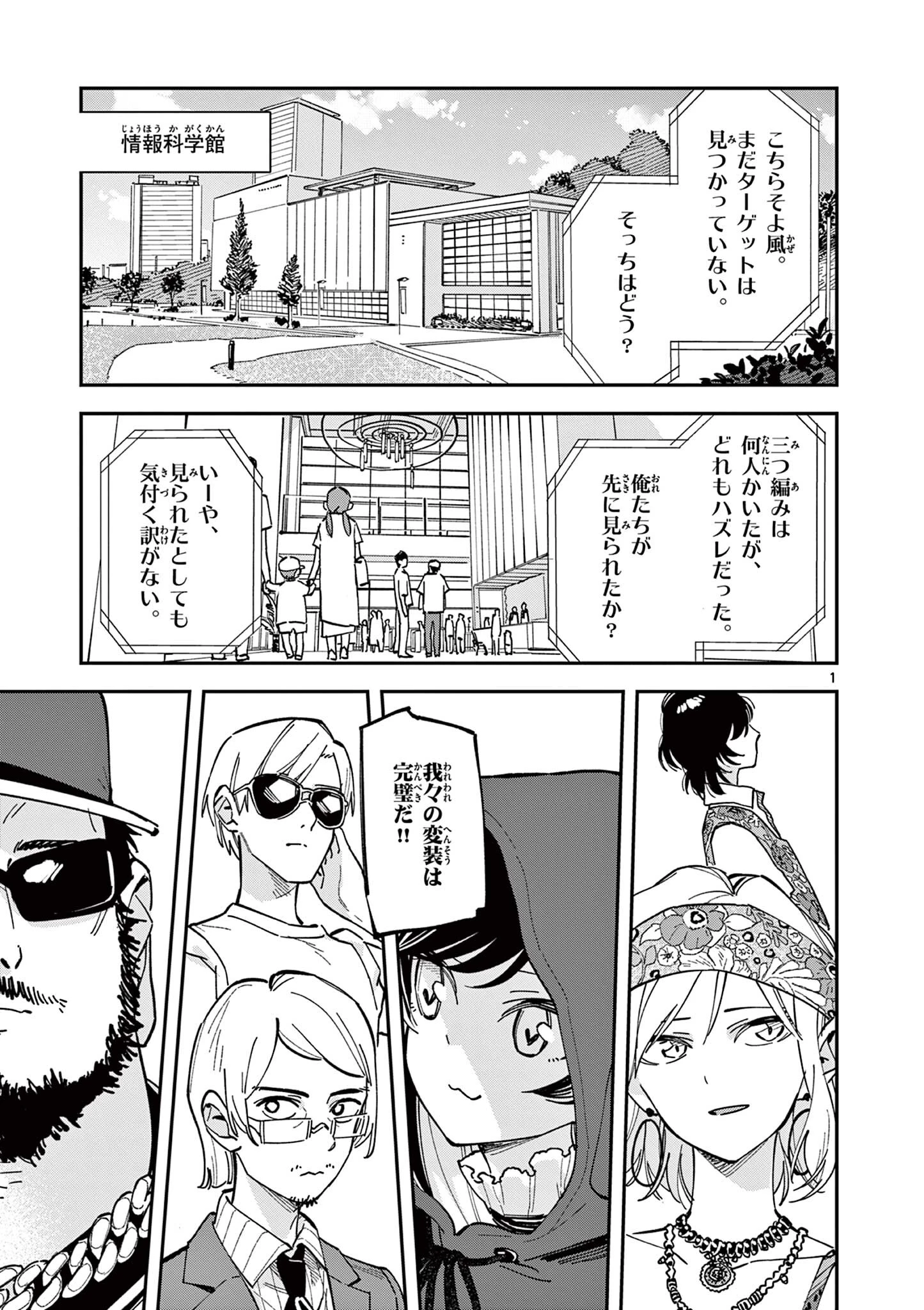 放課後、僕らは宇宙に惑う 第34話 - 1