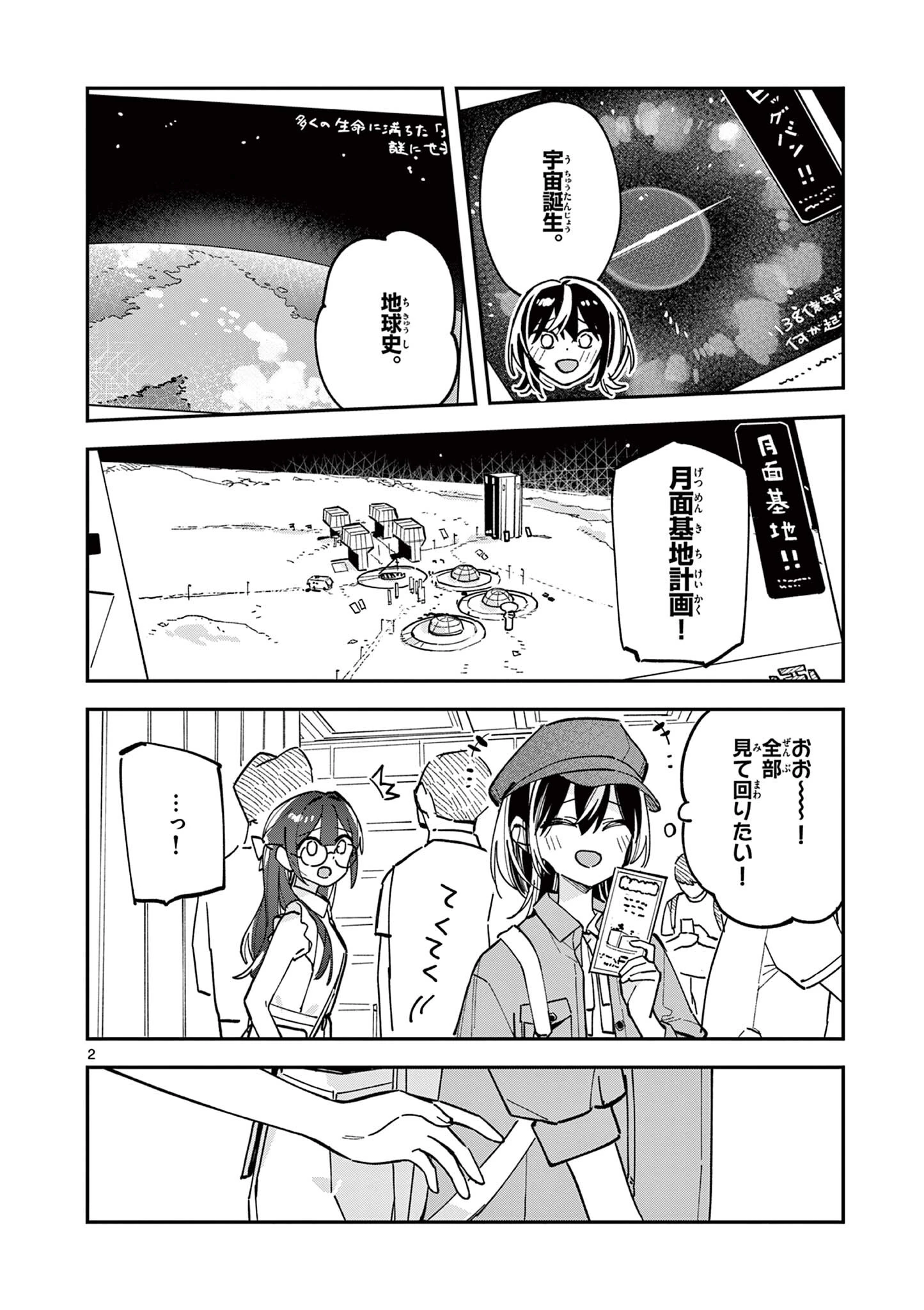 放課後、僕らは宇宙に惑う 第34話 - 2