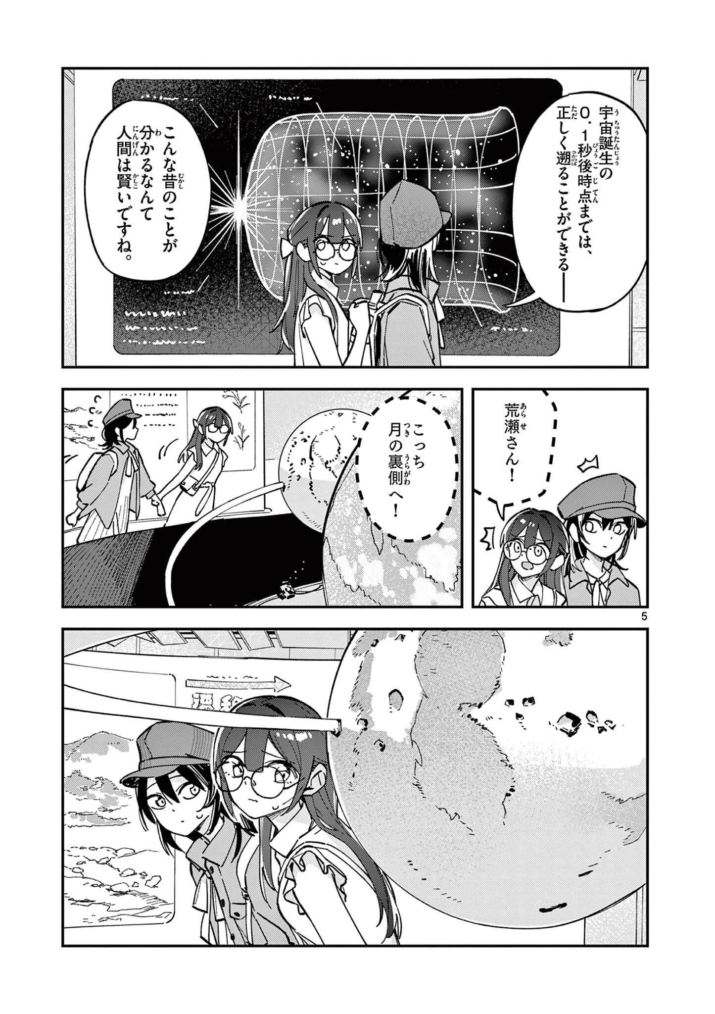 放課後、僕らは宇宙に惑う 第34話 - 5