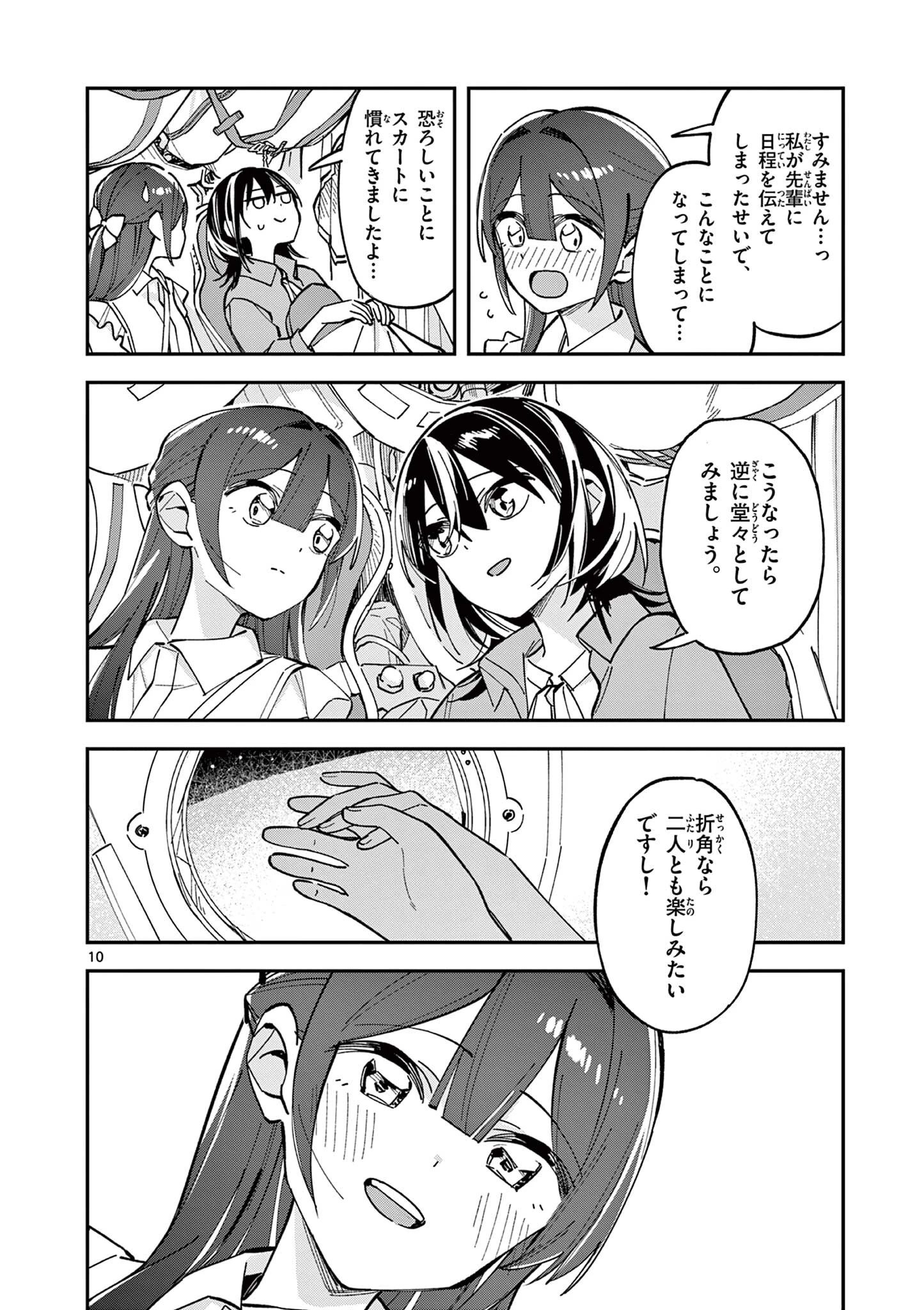 放課後、僕らは宇宙に惑う 第34話 - 10