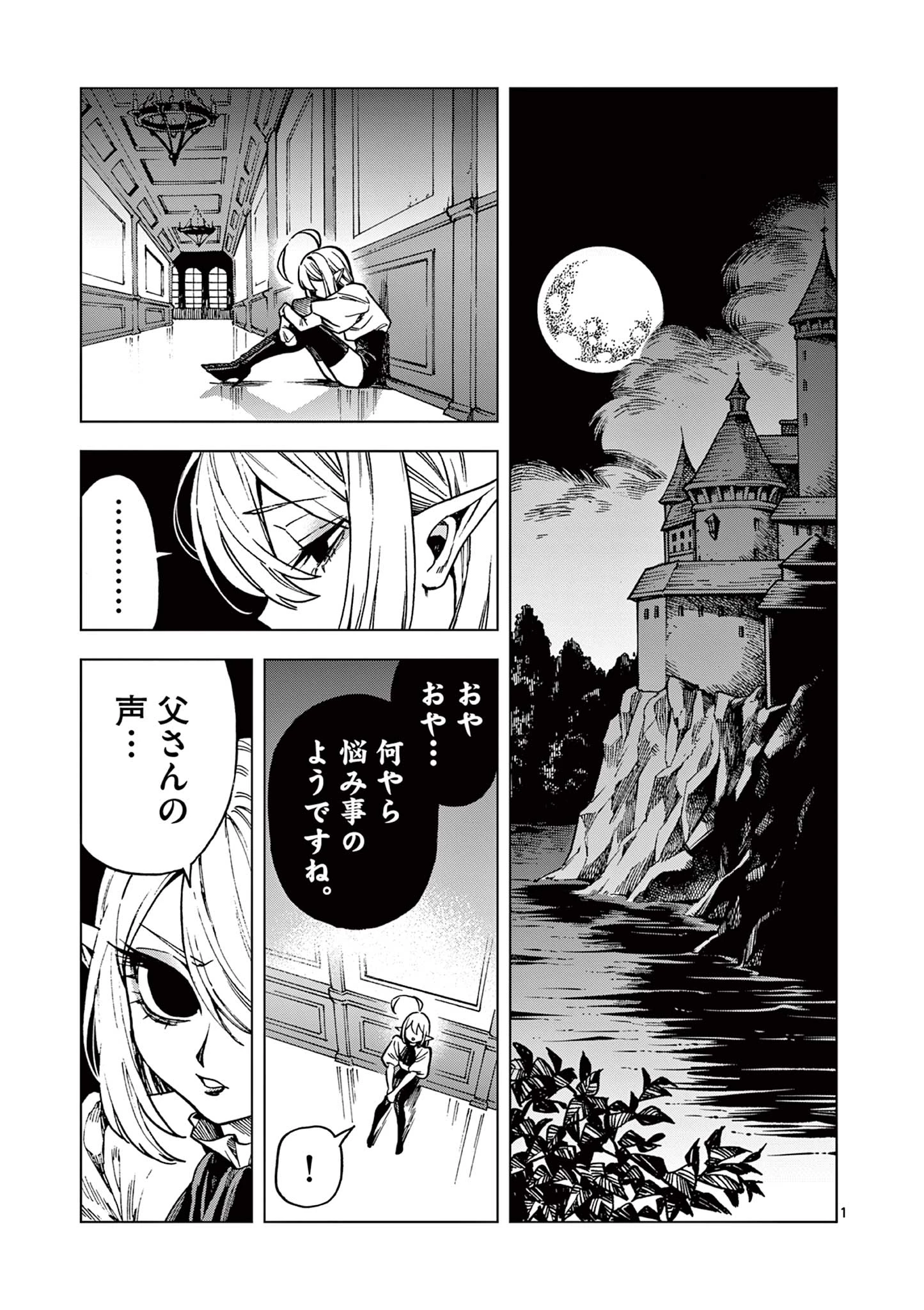 ラウルと吸血鬼 第19話 - 1