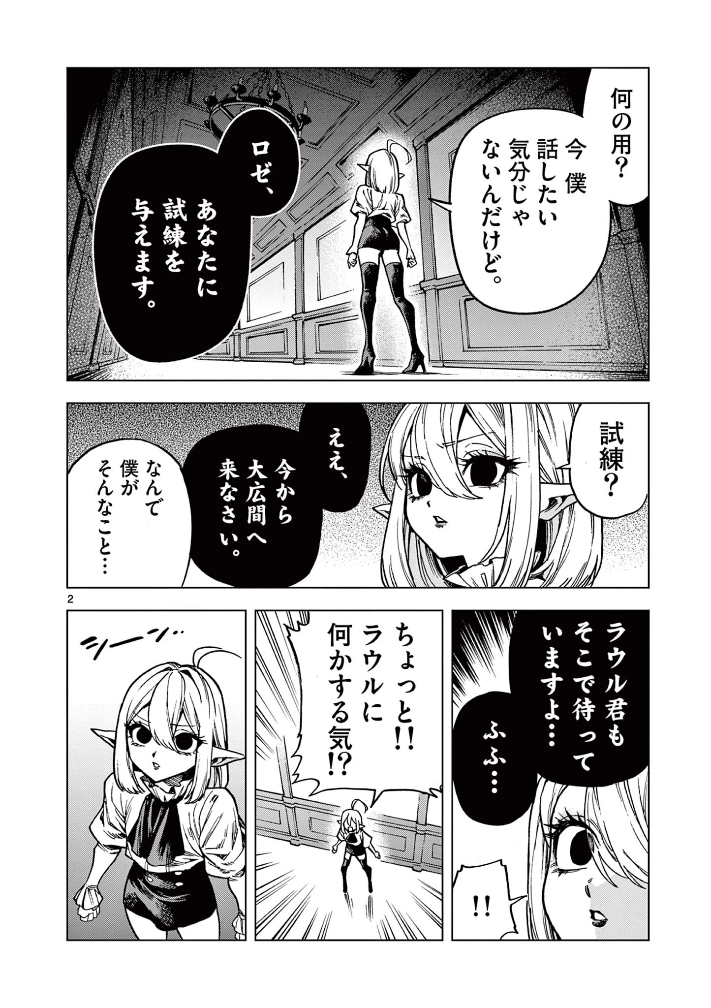 ラウルと吸血鬼 第19話 - 2