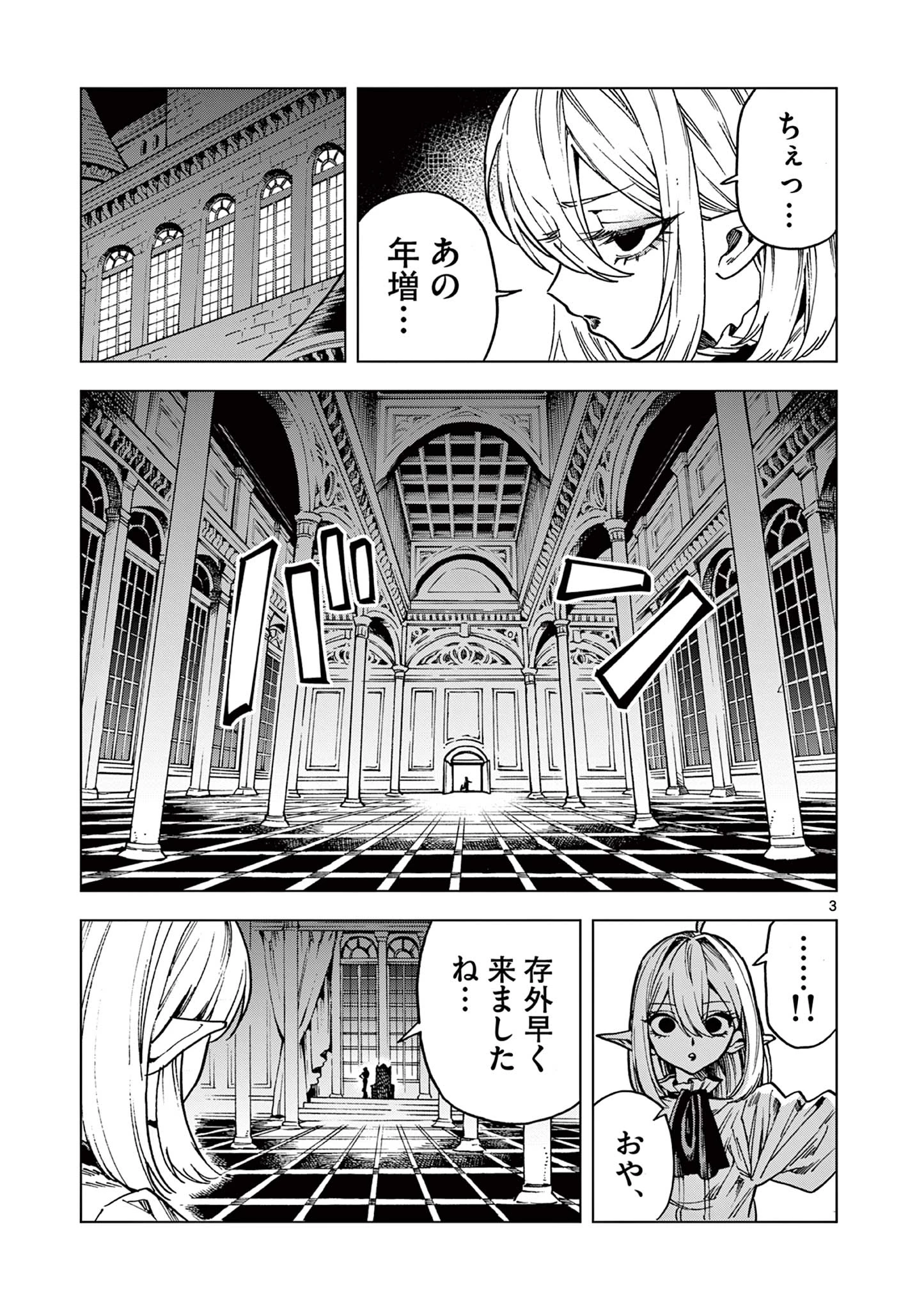 ラウルと吸血鬼 第19話 - 3